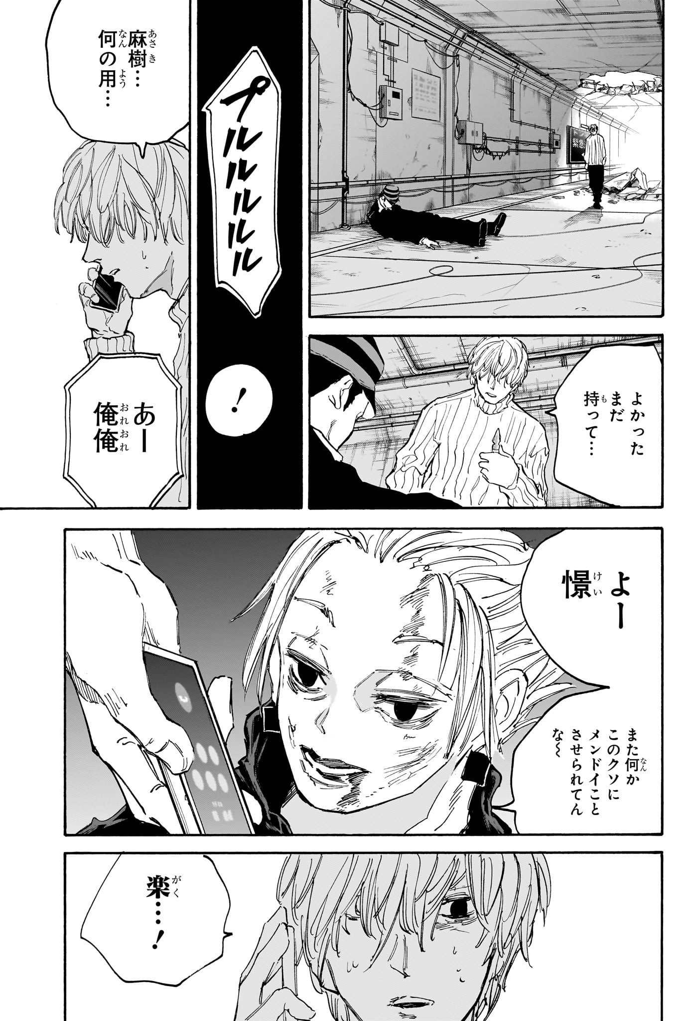 サカモトデイズ raw Chap 118 - Next Chap 119