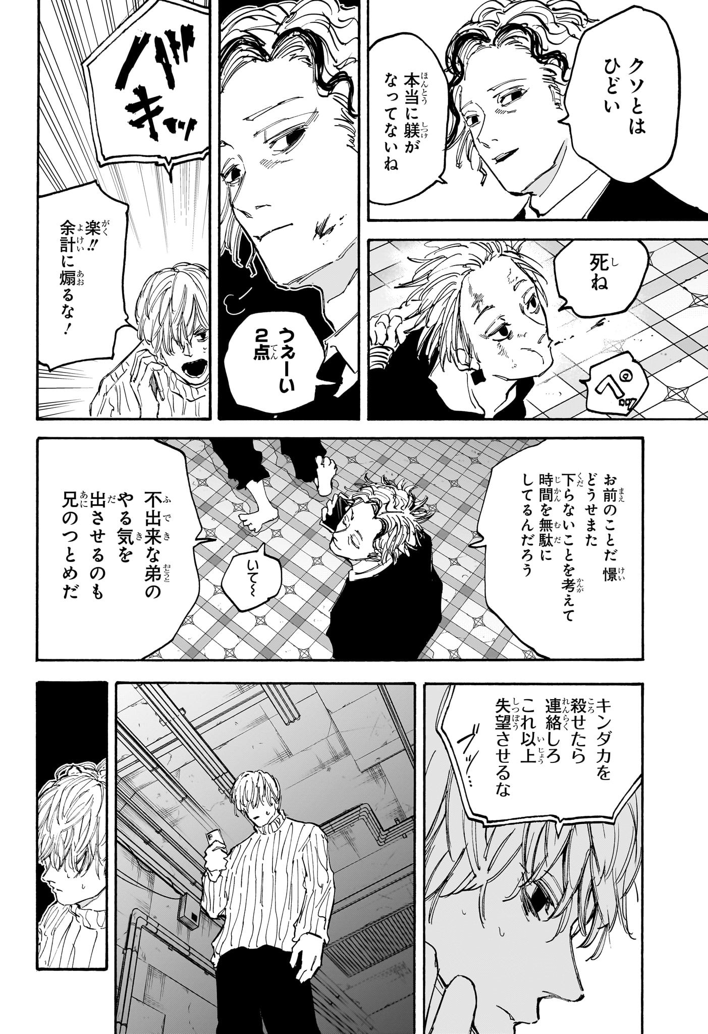 サカモトデイズ raw Chap 118 - Next Chap 119