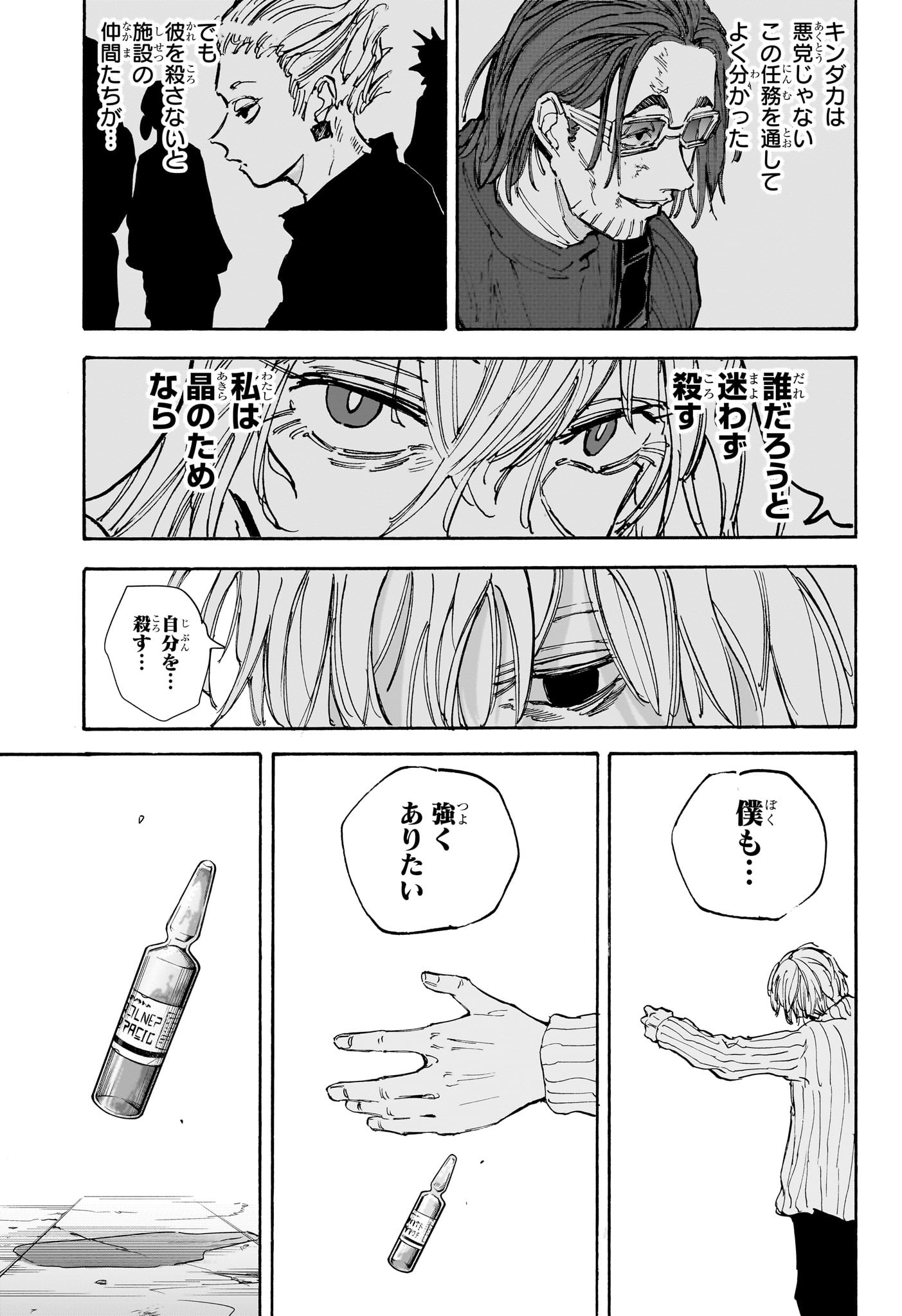 サカモトデイズ raw Chap 118 - Next Chap 119