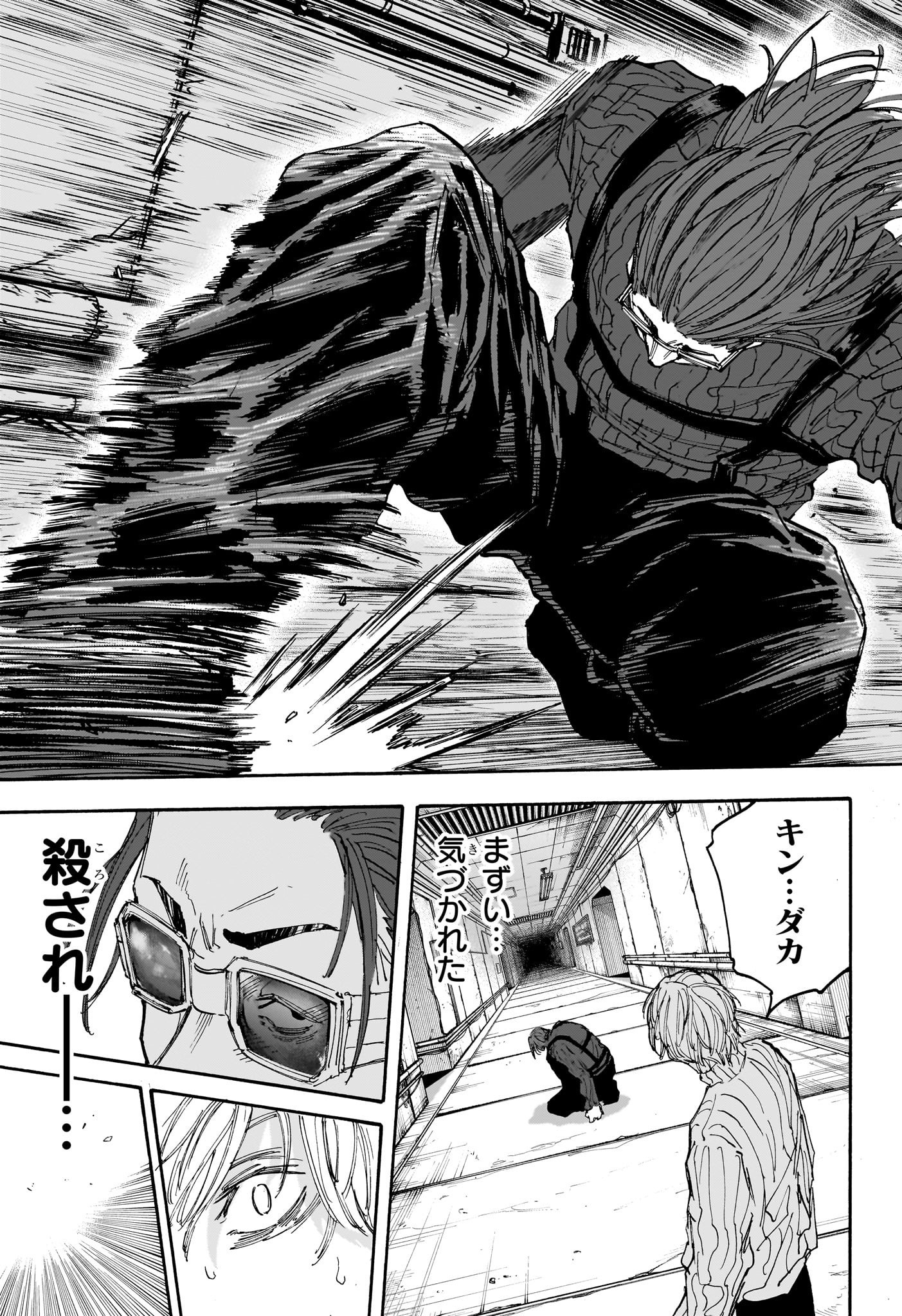 サカモトデイズ raw Chap 118 - Next Chap 119