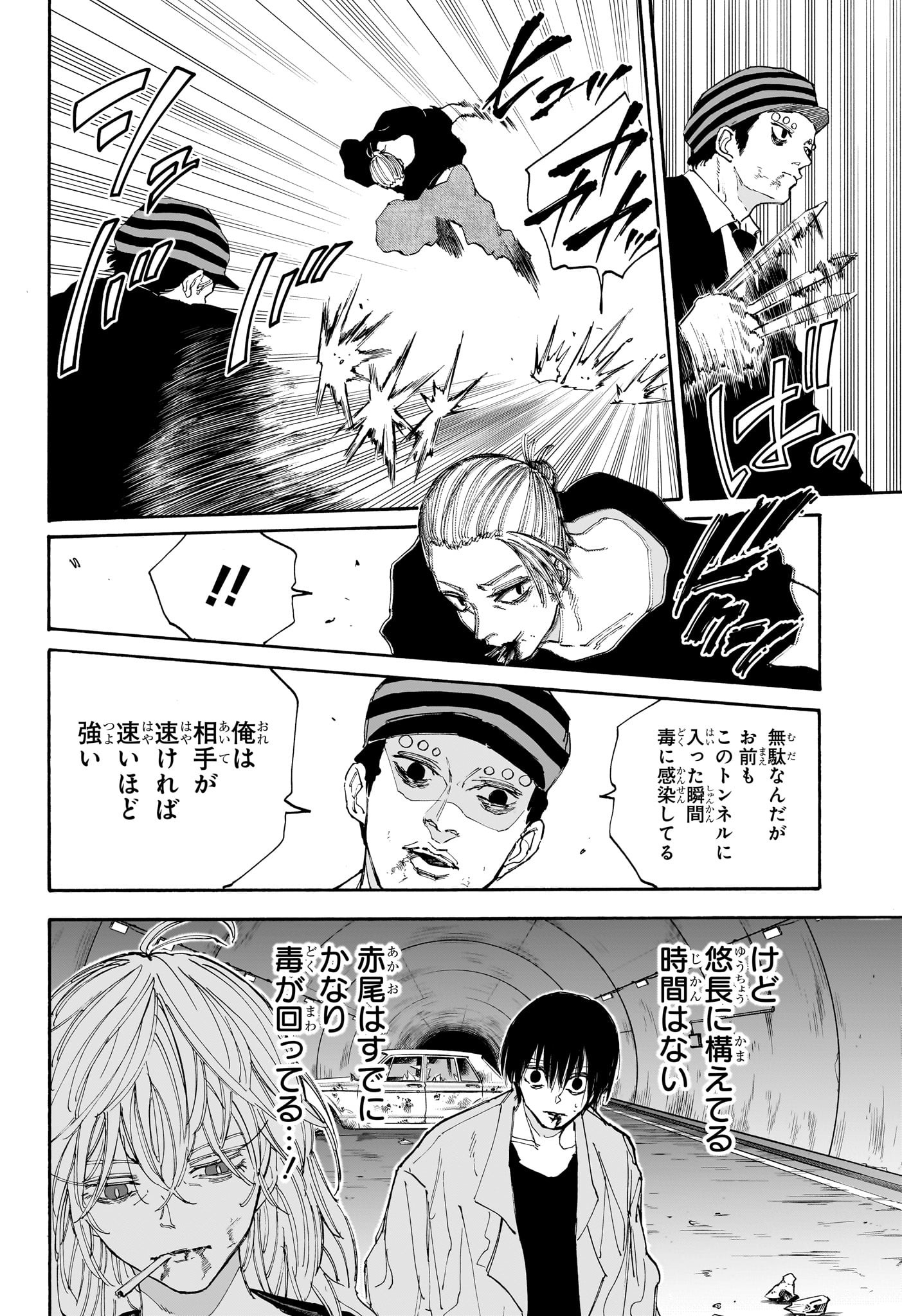サカモトデイズ raw Chap 118 - Next Chap 119