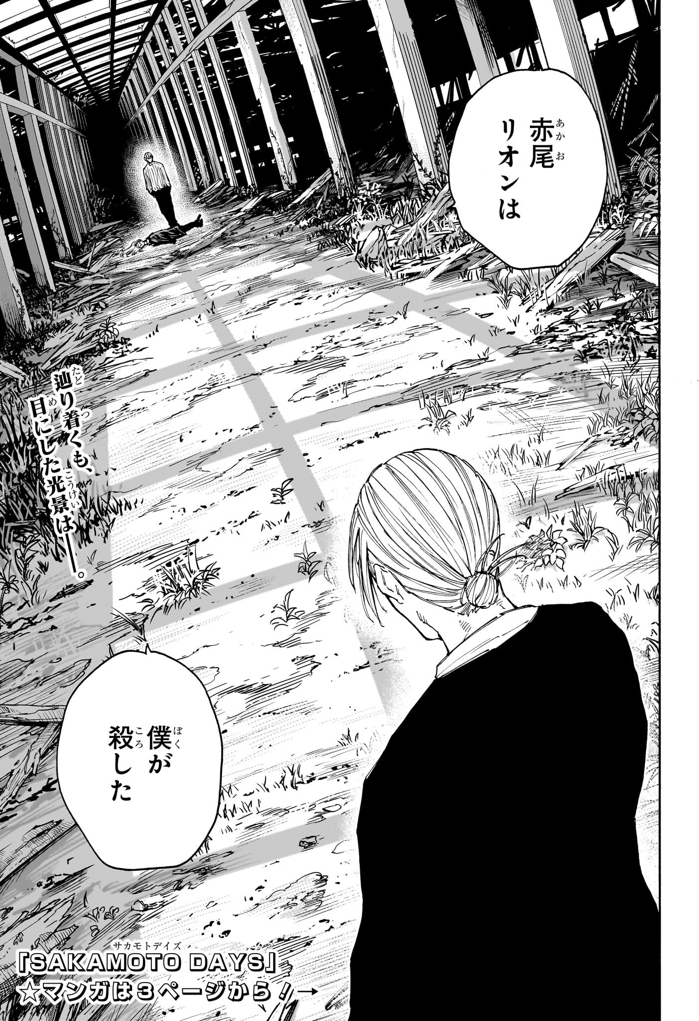 サカモトデイズ raw Chap 120 - Next Chap 121