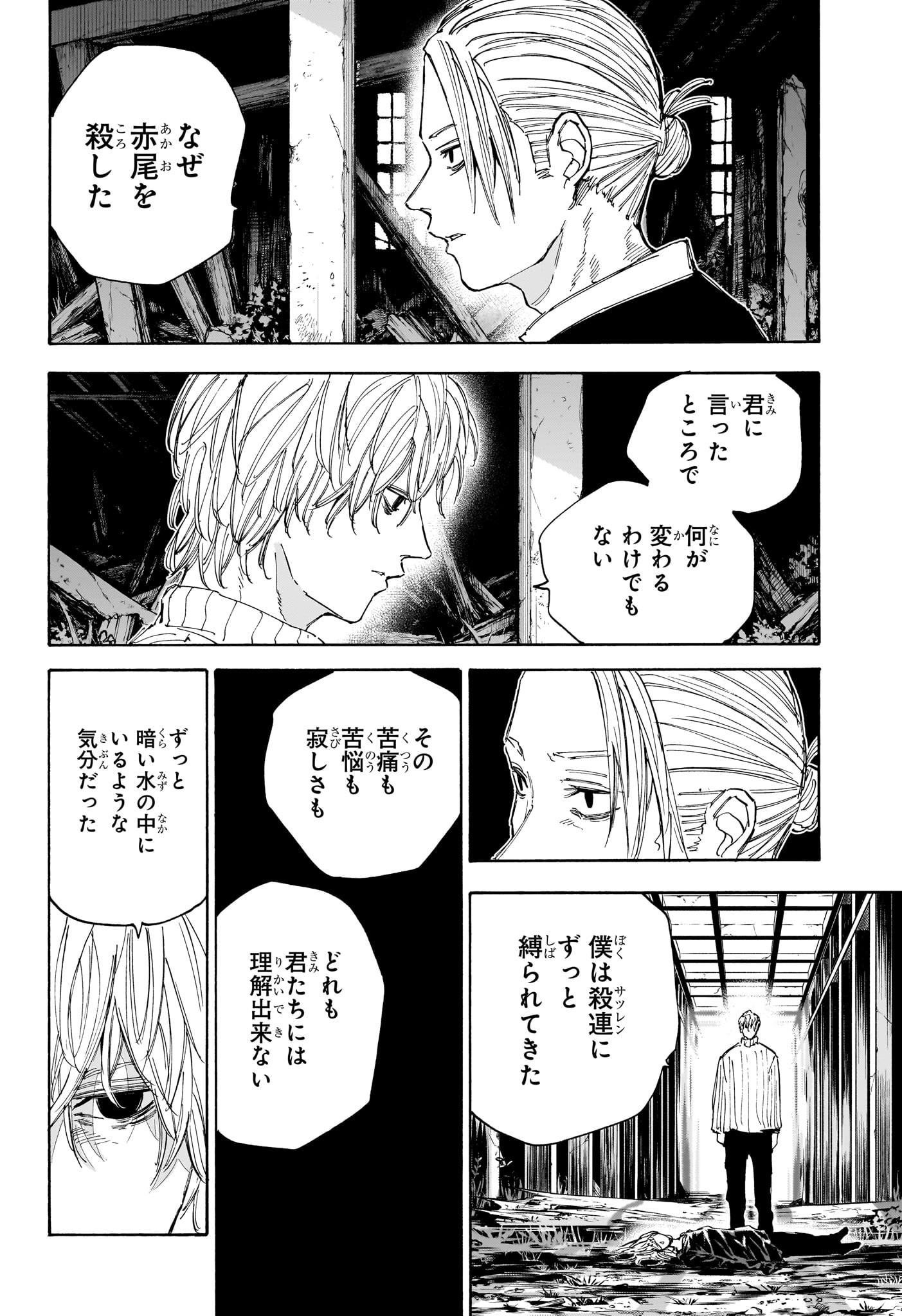 サカモトデイズ raw Chap 120 - Next Chap 121