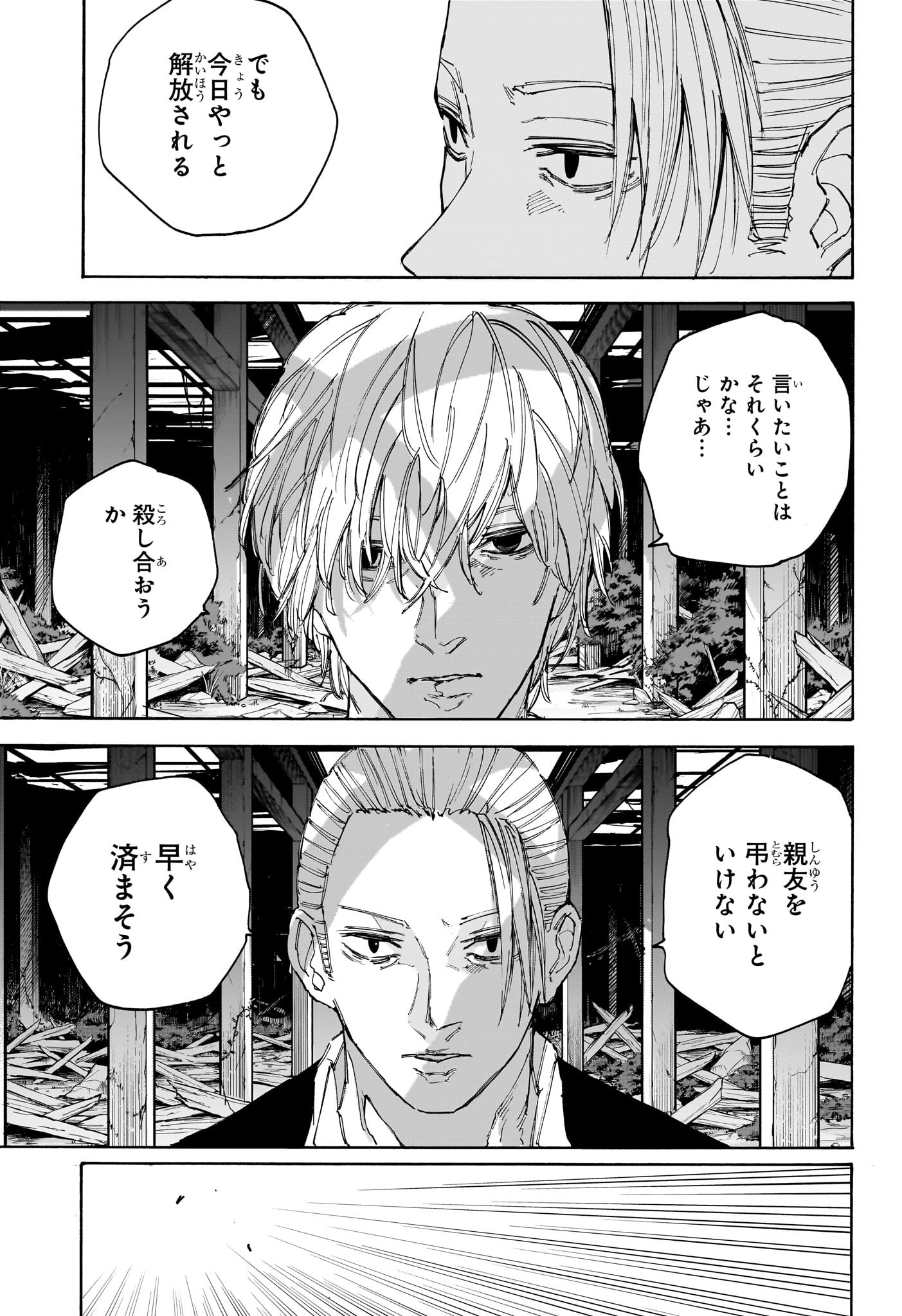 サカモトデイズ raw Chap 120 - Next Chap 121
