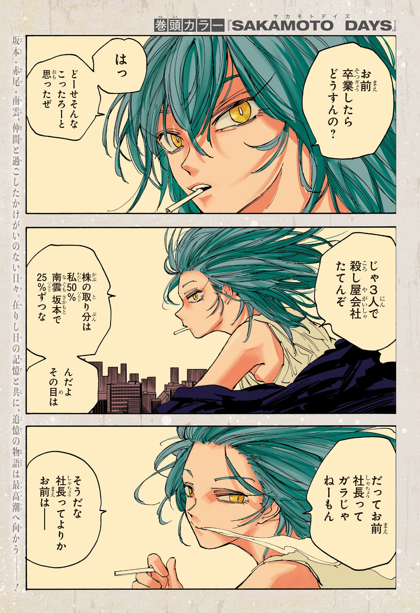 サカモトデイズ raw Chap 120 - Next Chap 121