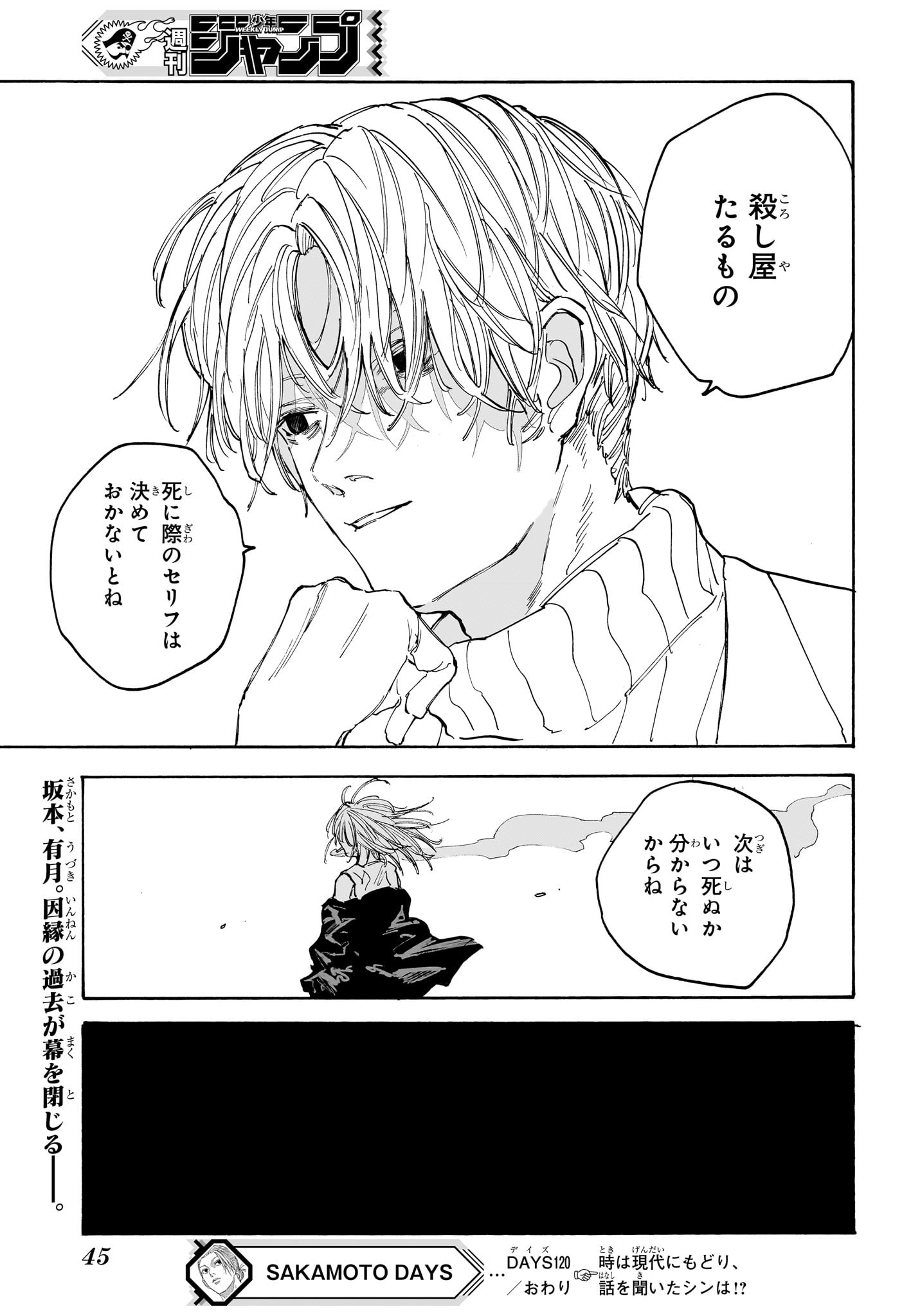 サカモトデイズ raw Chap 120 - Next Chap 121