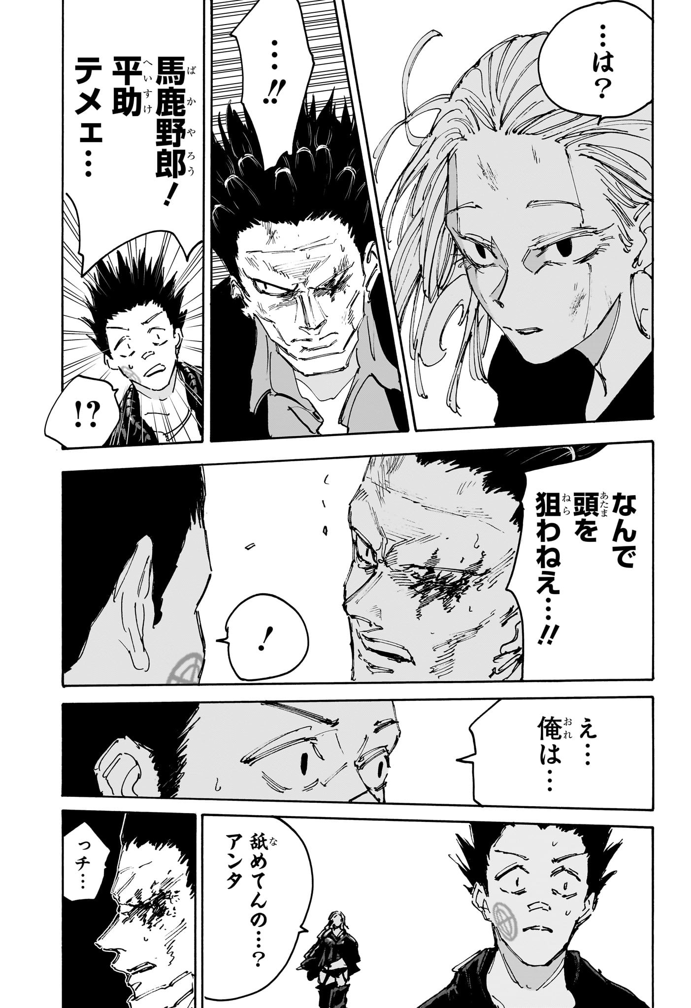 サカモトデイズ raw Chap 126 - Next Chap 127