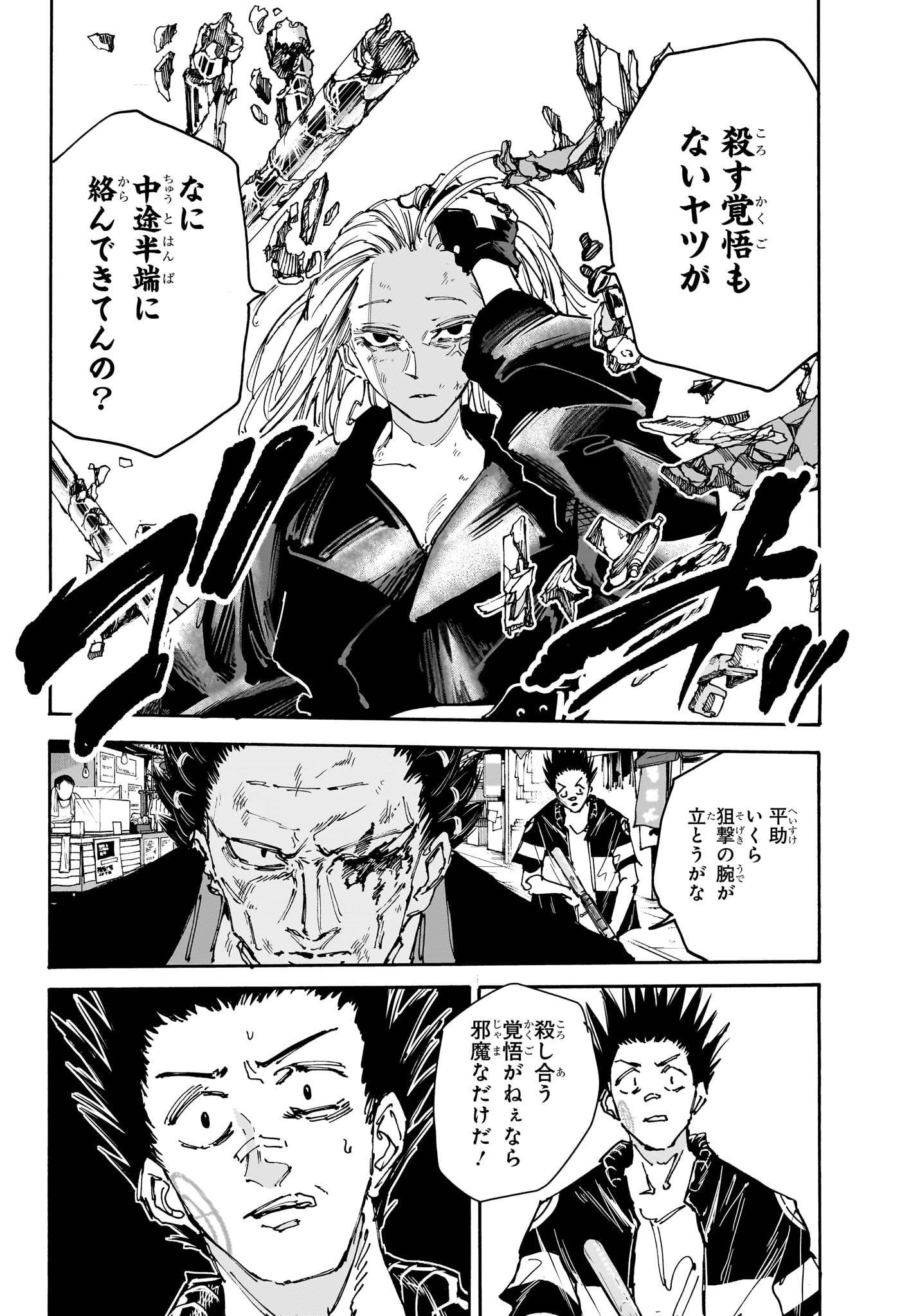 サカモトデイズ raw Chap 126 - Next Chap 127