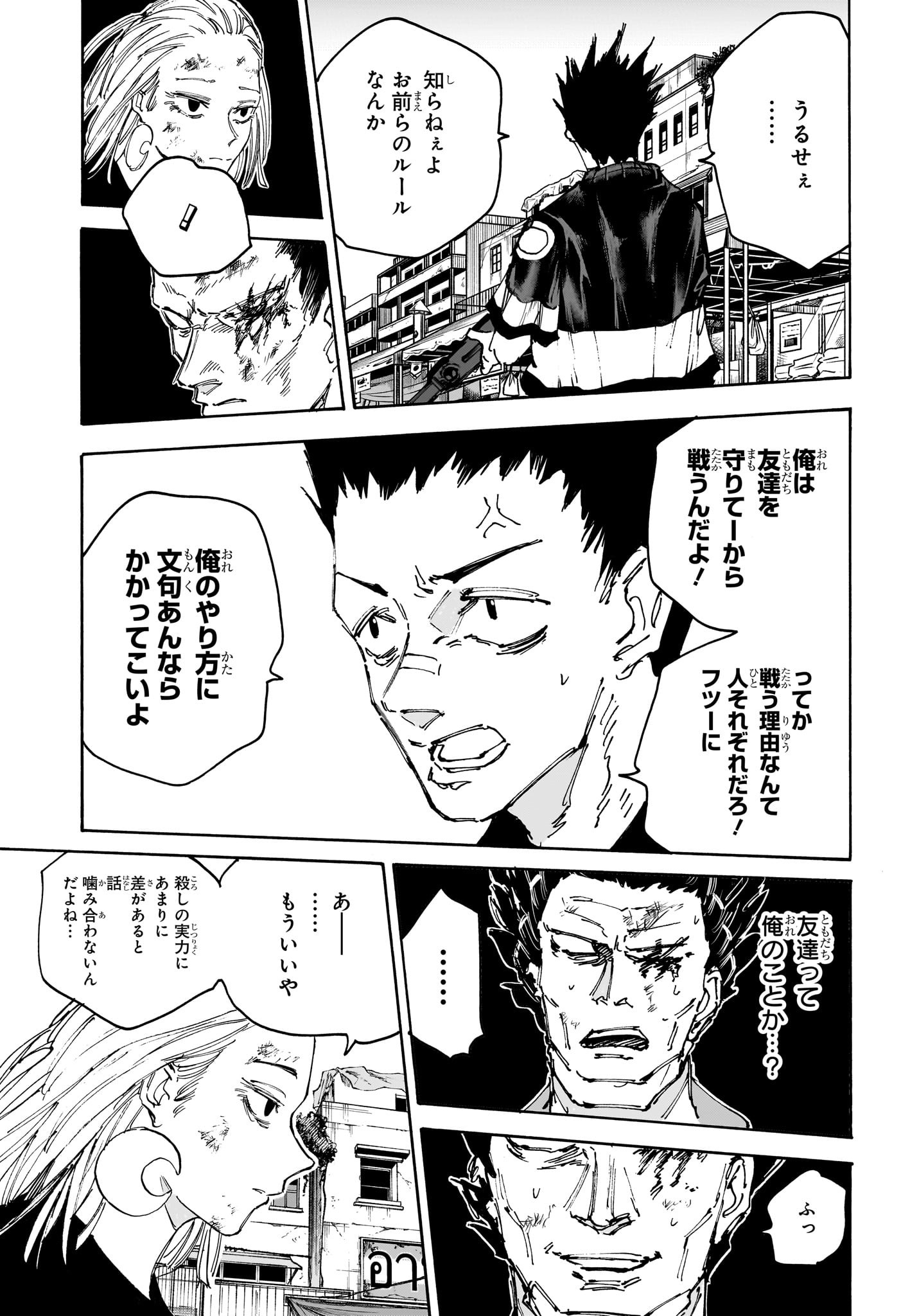 サカモトデイズ raw Chap 126 - Next Chap 127