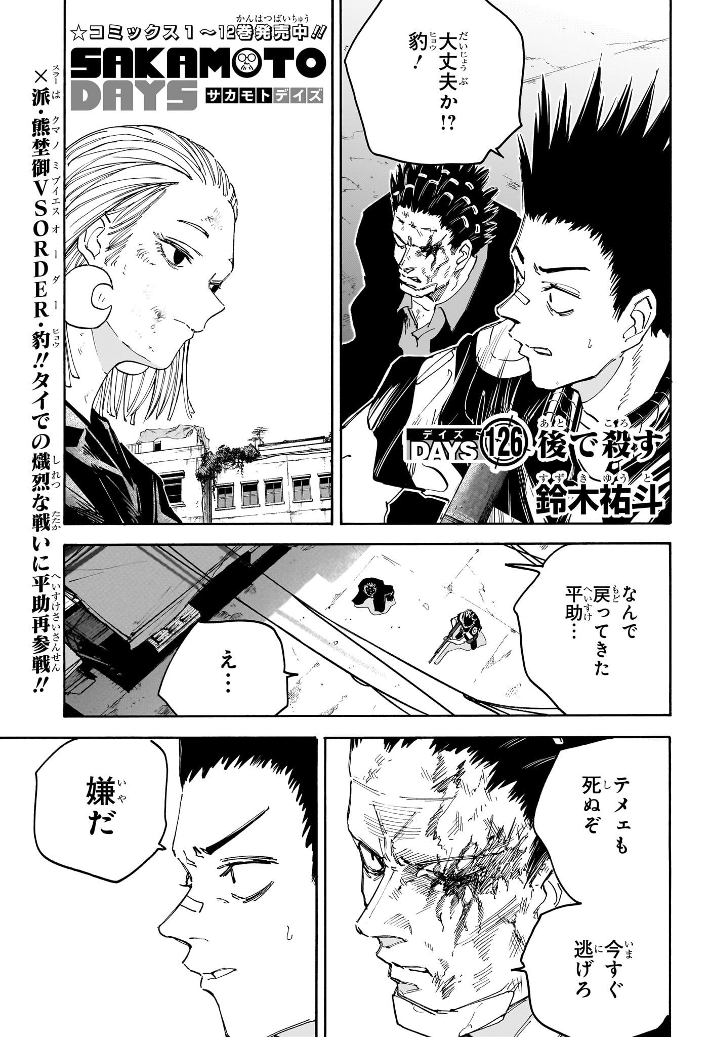 サカモトデイズ raw Chap 126 - Next Chap 127