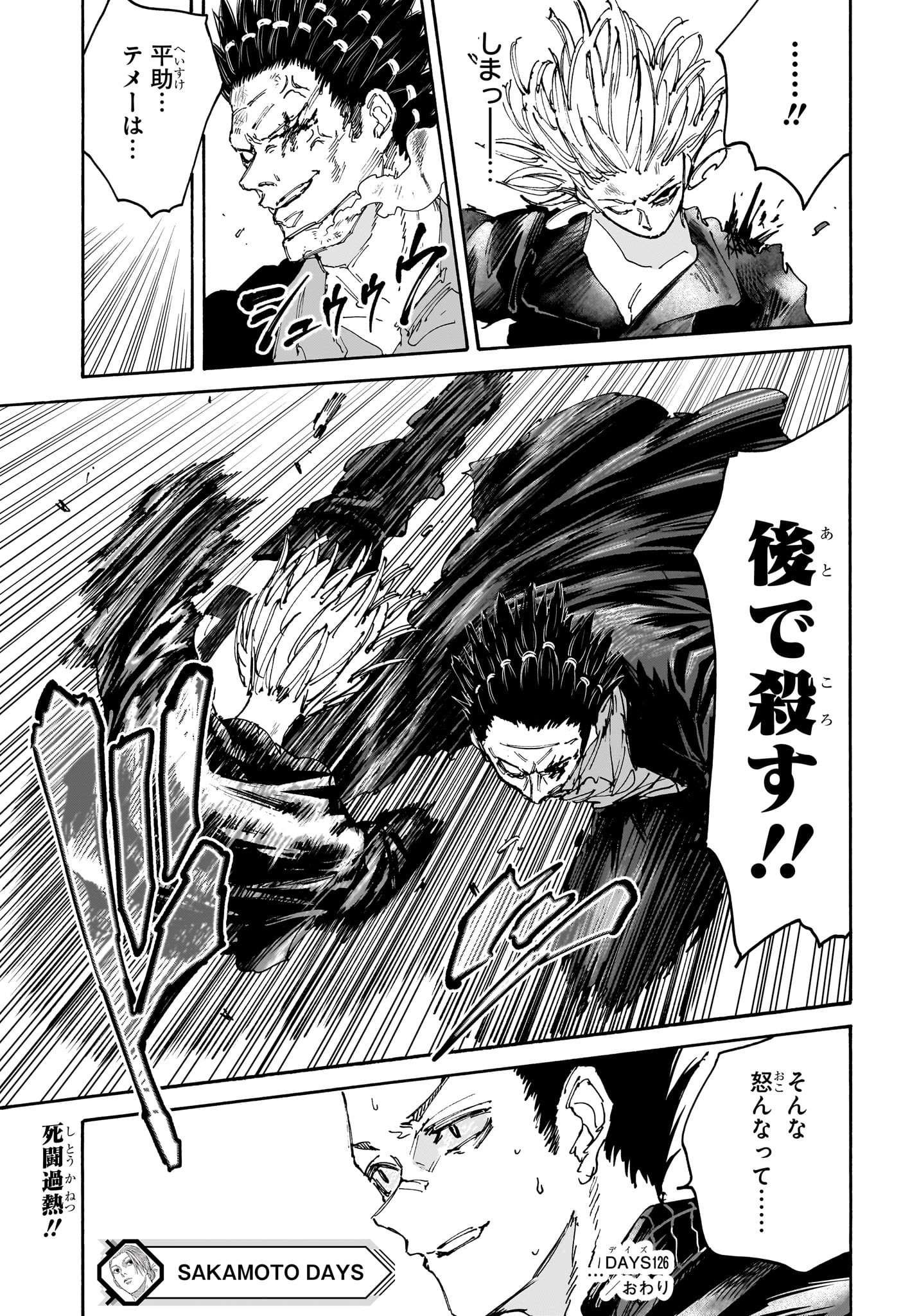 サカモトデイズ raw Chap 126 - Next Chap 127