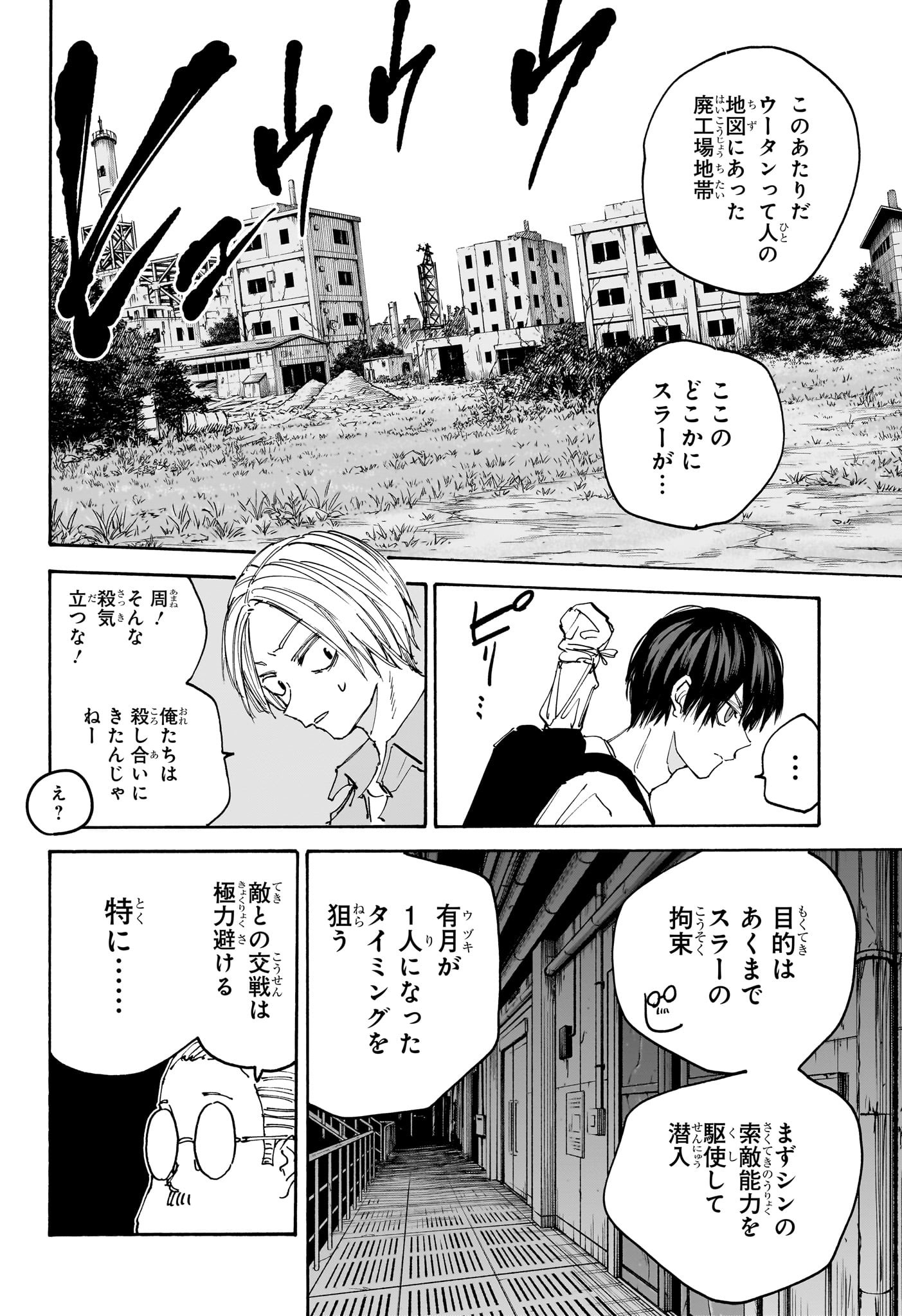 サカモトデイズ raw Chap 128 - Next Chap 129