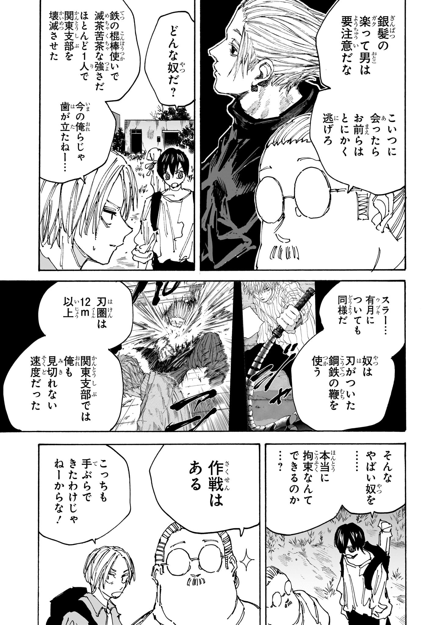 サカモトデイズ raw Chap 128 - Next Chap 129
