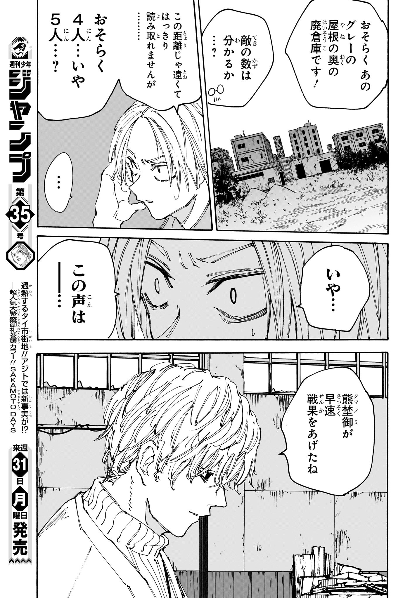 サカモトデイズ raw Chap 128 - Next Chap 129
