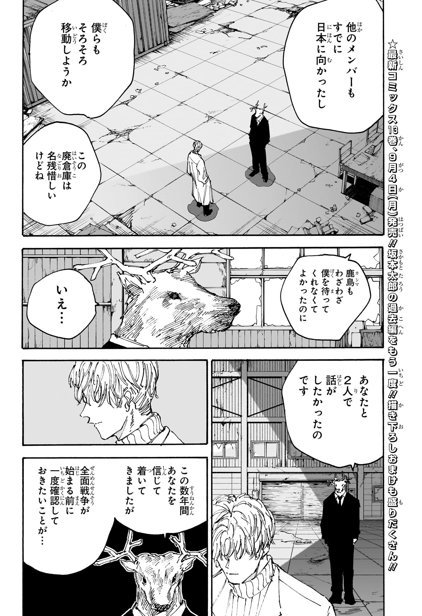 サカモトデイズ raw Chap 128 - Next Chap 129
