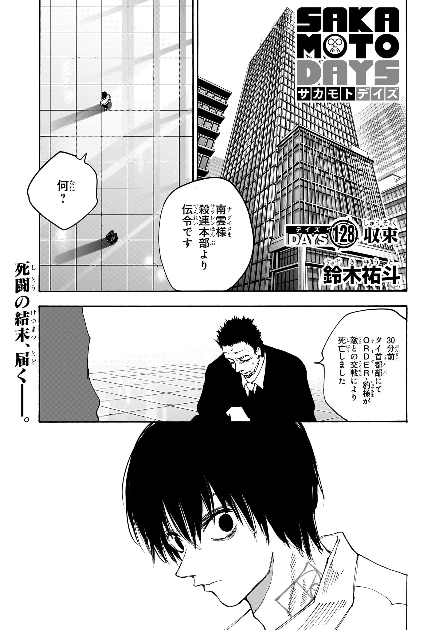 サカモトデイズ raw Chap 128 - Next Chap 129