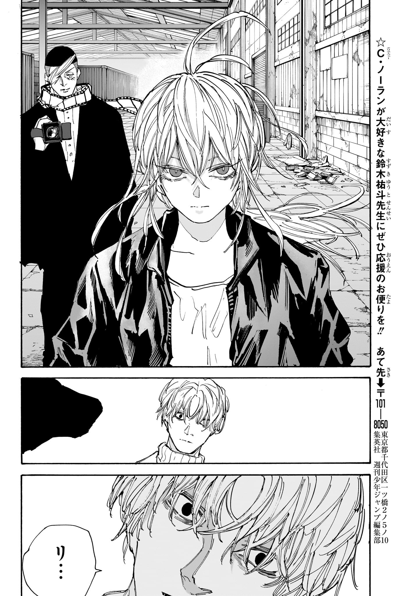 サカモトデイズ raw Chap 128 - Next Chap 129