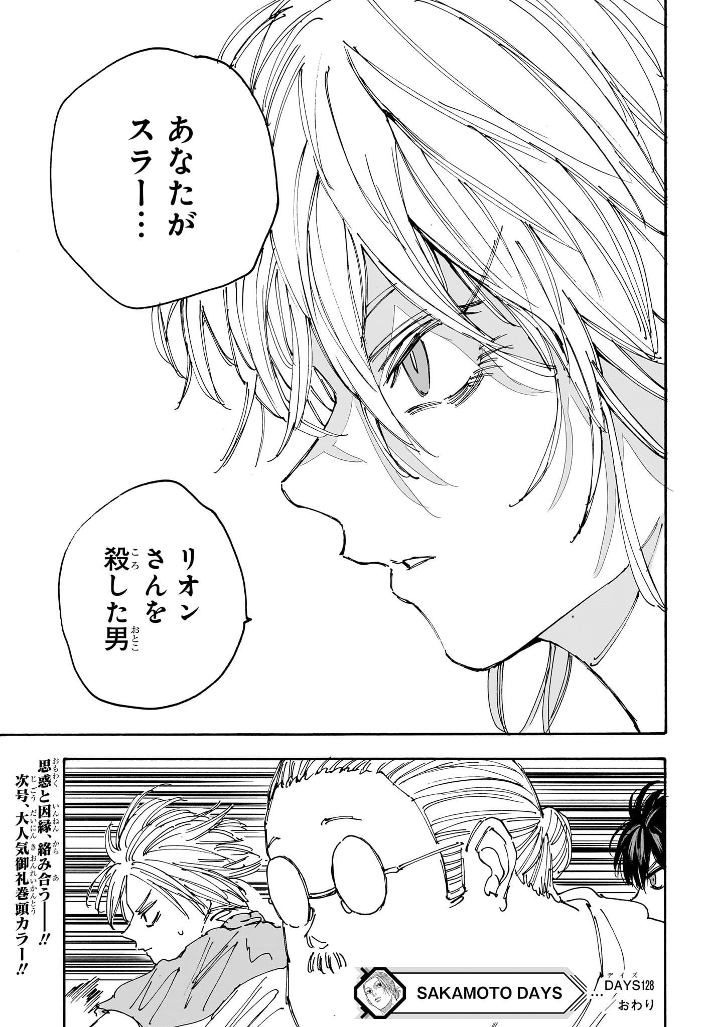 サカモトデイズ raw Chap 128 - Next Chap 129