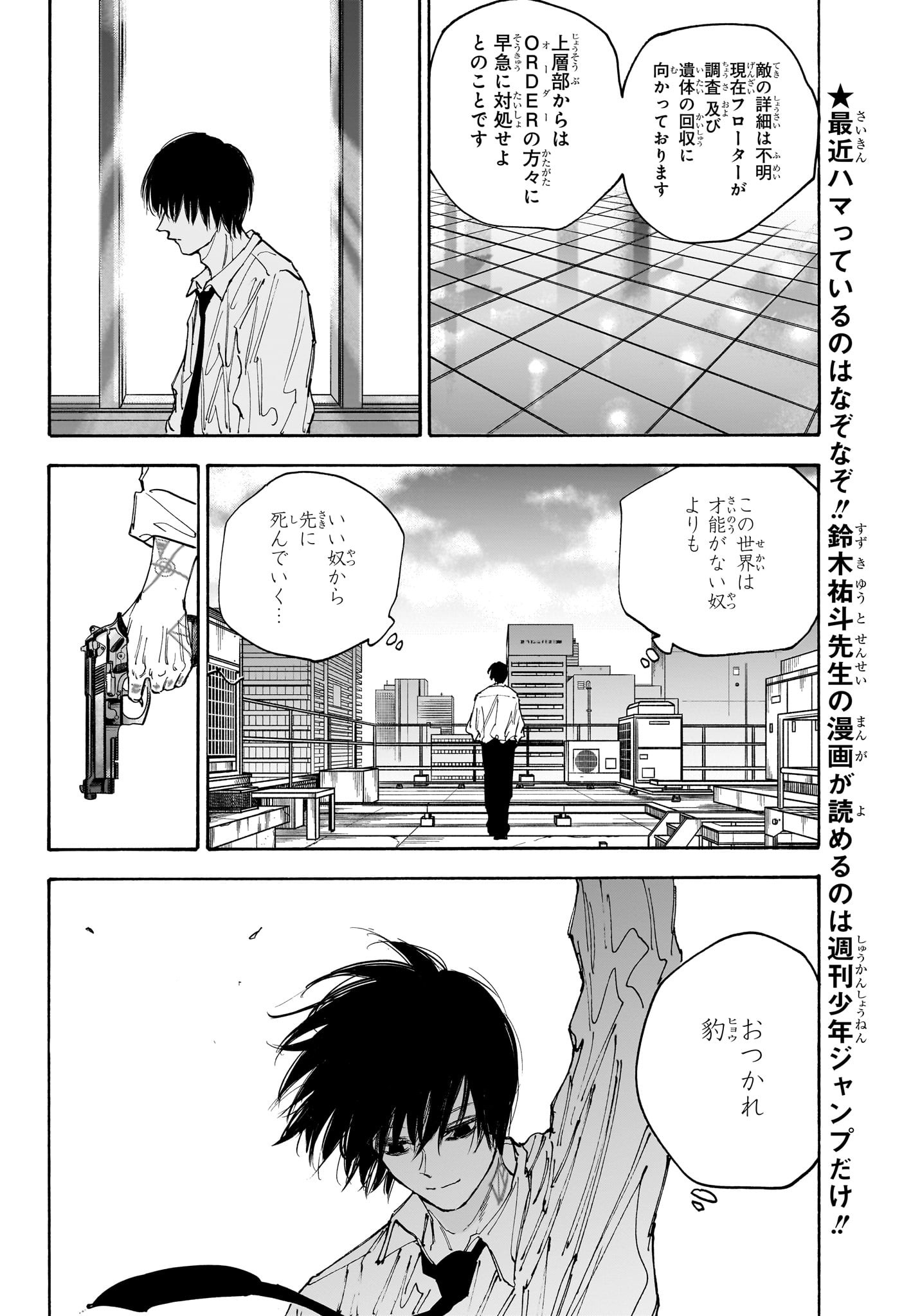 サカモトデイズ raw Chap 128 - Next Chap 129