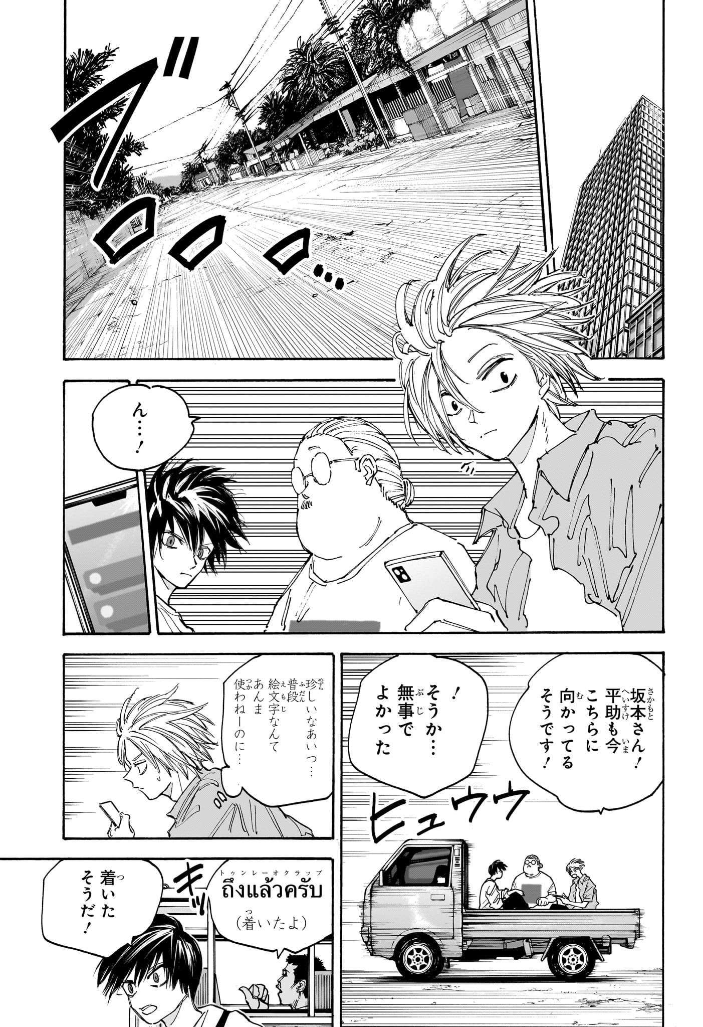 サカモトデイズ raw Chap 128 - Next Chap 129