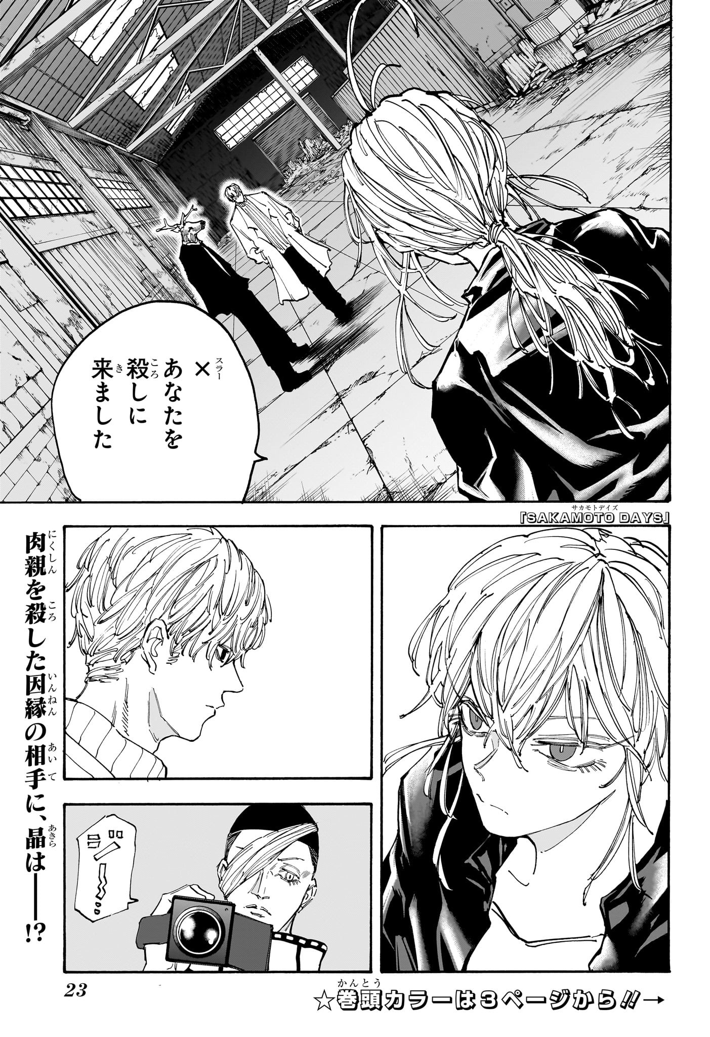 サカモトデイズ raw Chap 129 - Next Chap 130