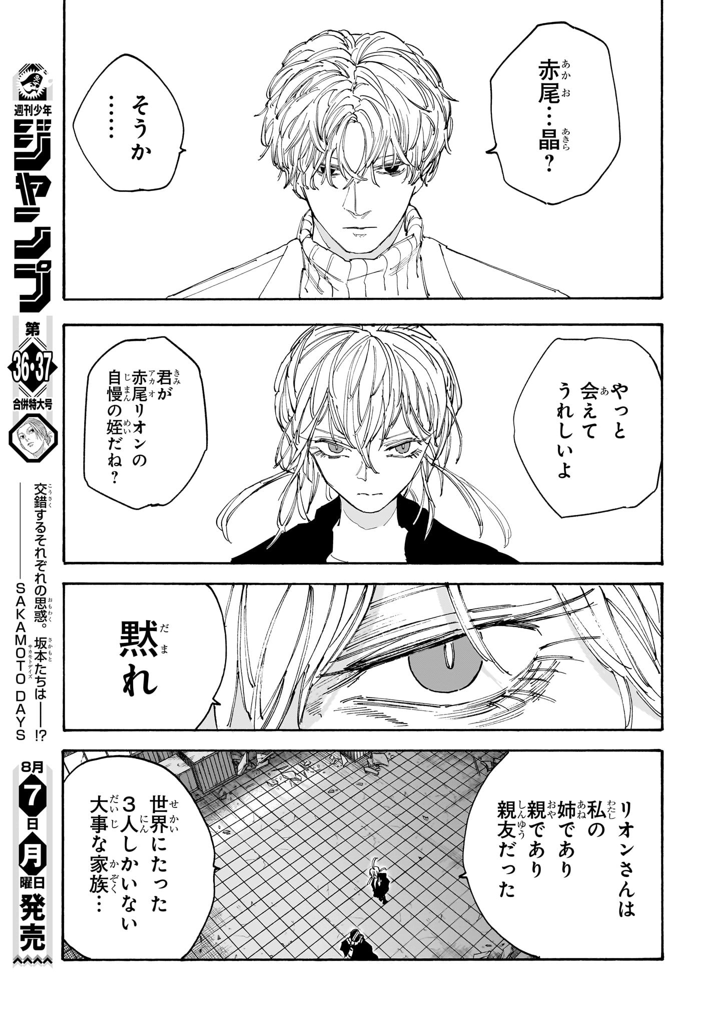 サカモトデイズ raw Chap 129 - Next Chap 130