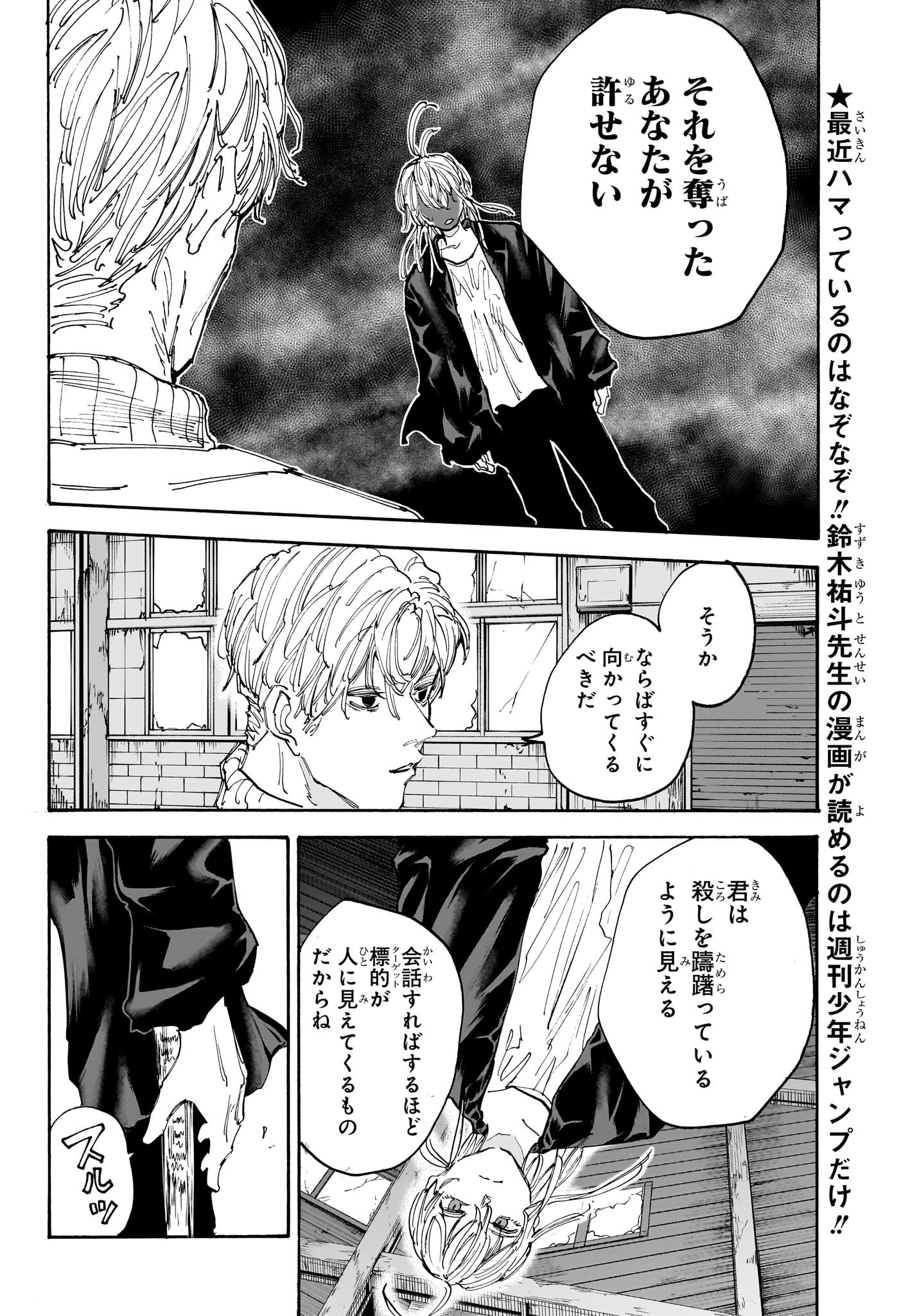 サカモトデイズ raw Chap 129 - Next Chap 130