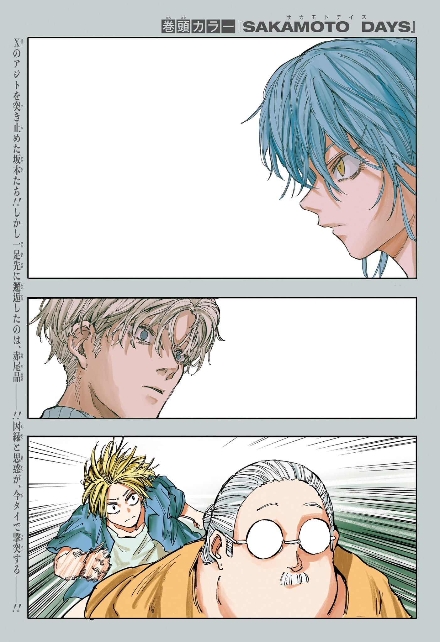 サカモトデイズ raw Chap 129 - Next Chap 130
