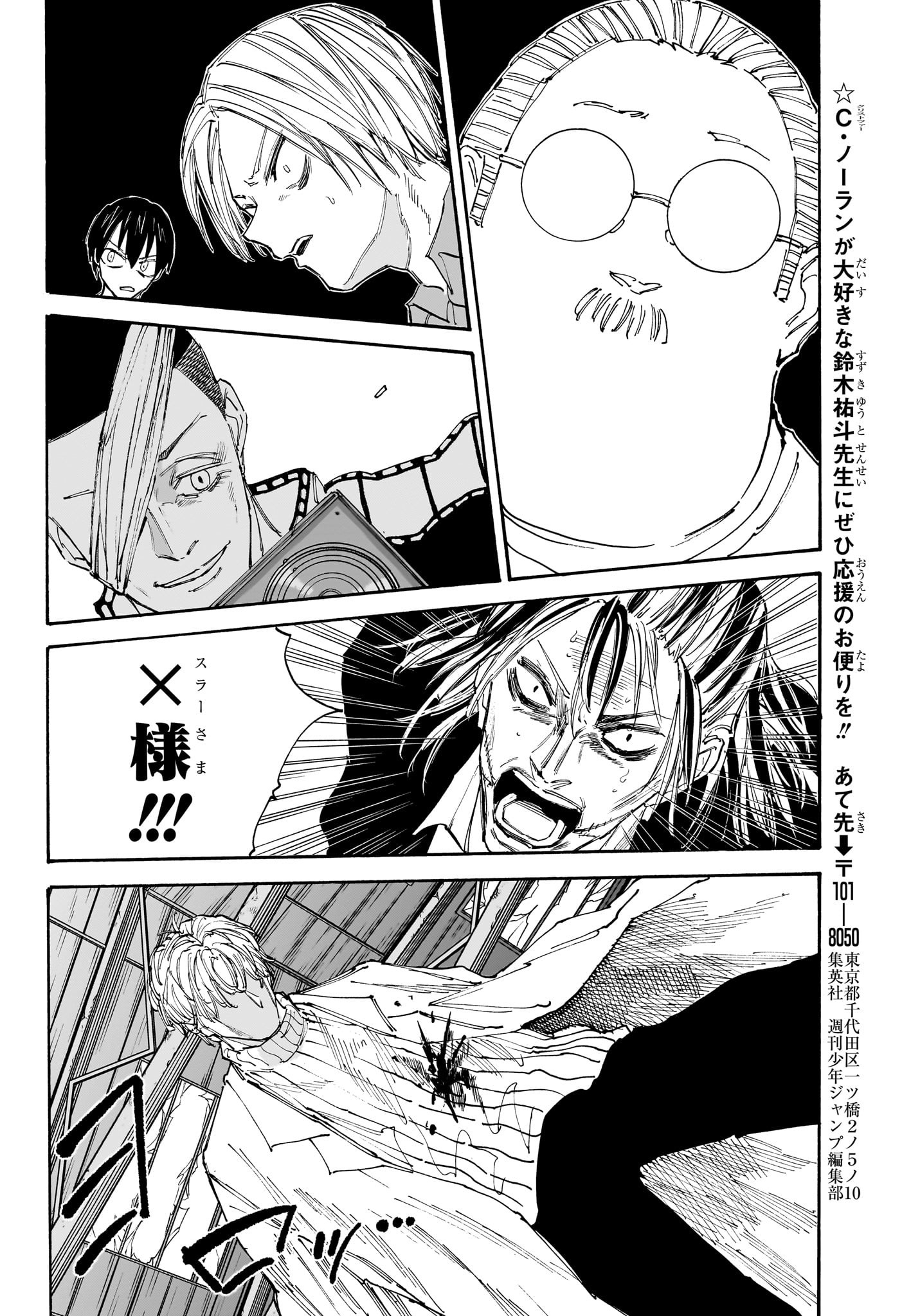 サカモトデイズ raw Chap 129 - Next Chap 130