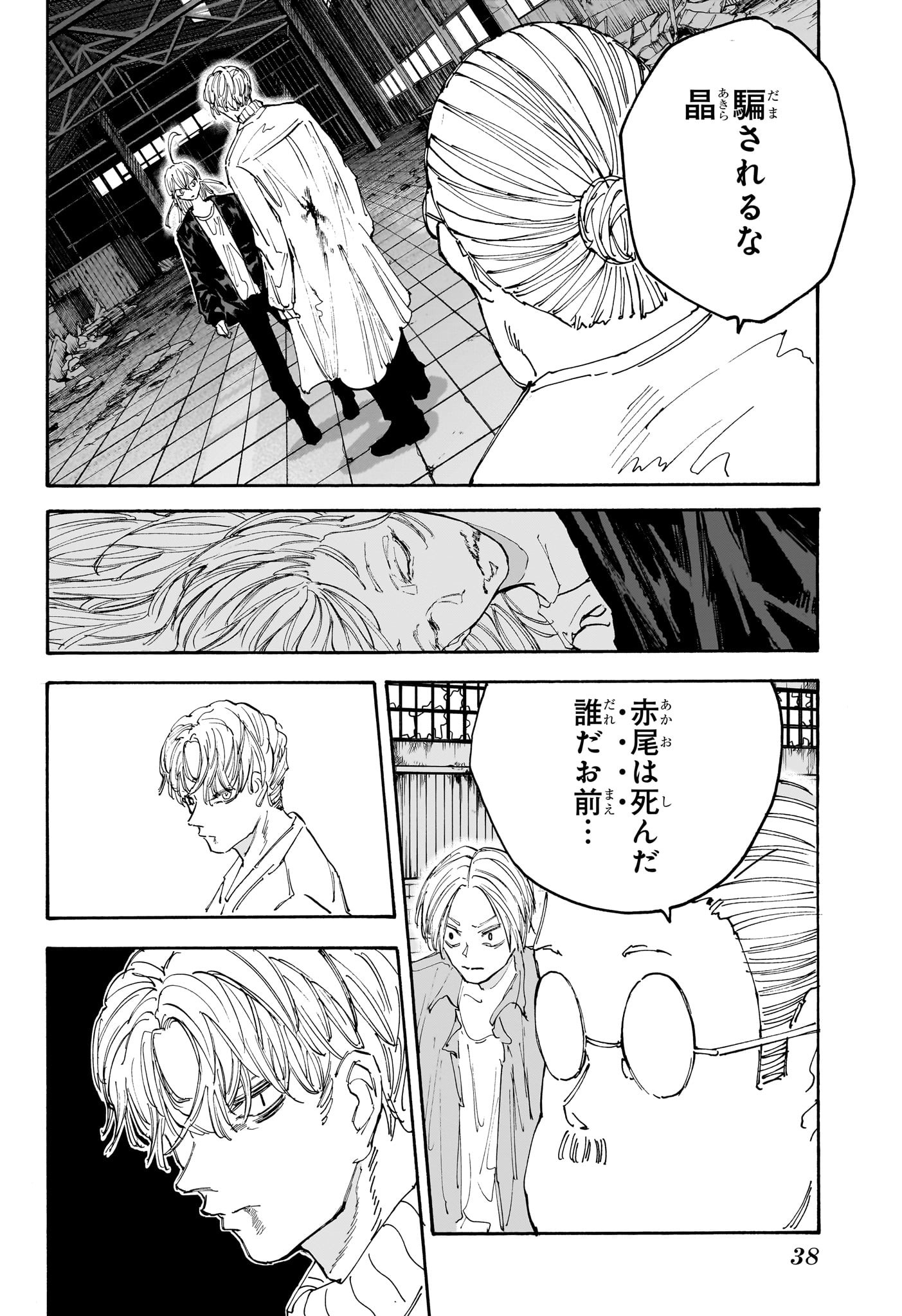 サカモトデイズ raw Chap 129 - Next Chap 130