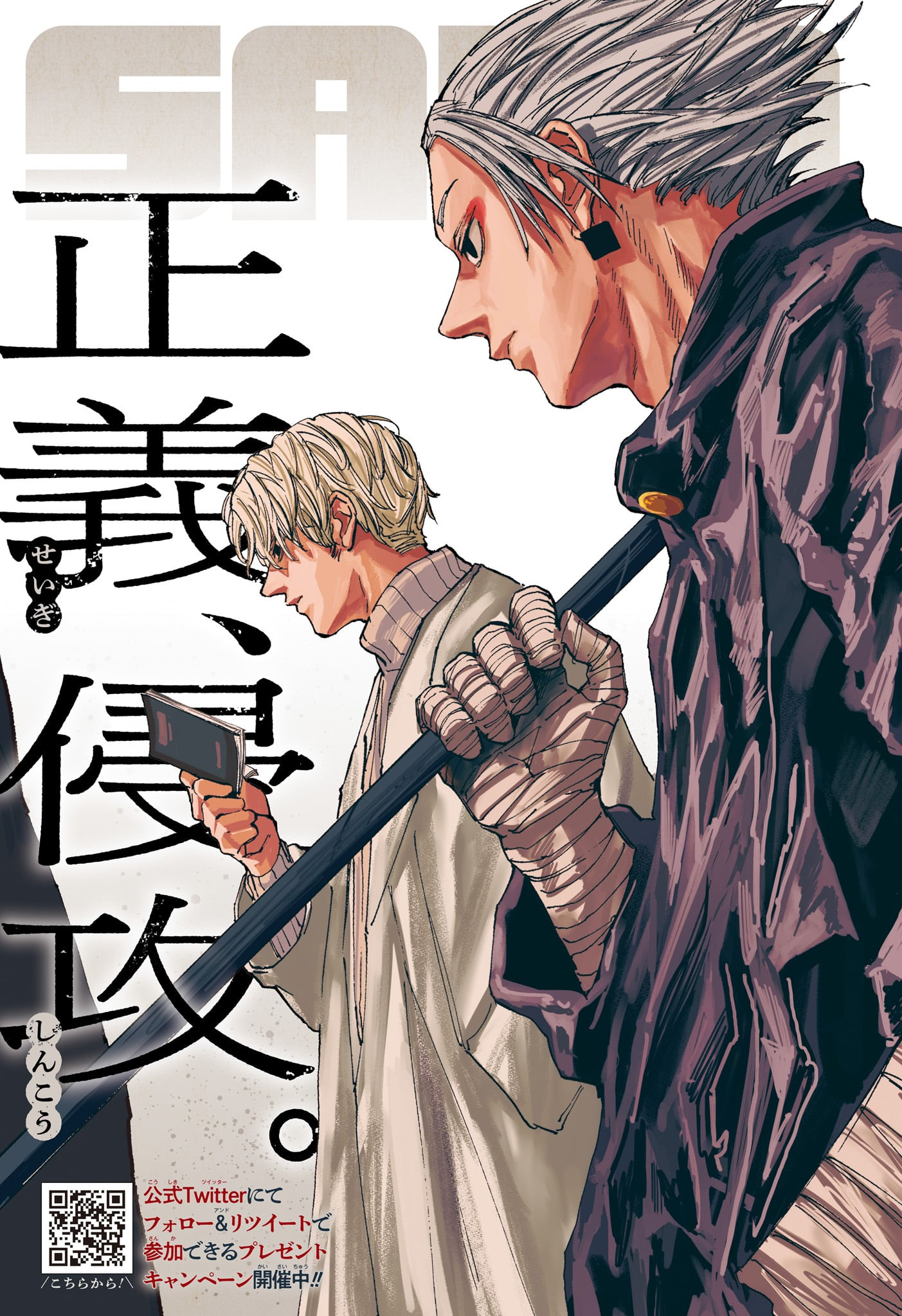 サカモトデイズ raw Chap 129 - Next Chap 130
