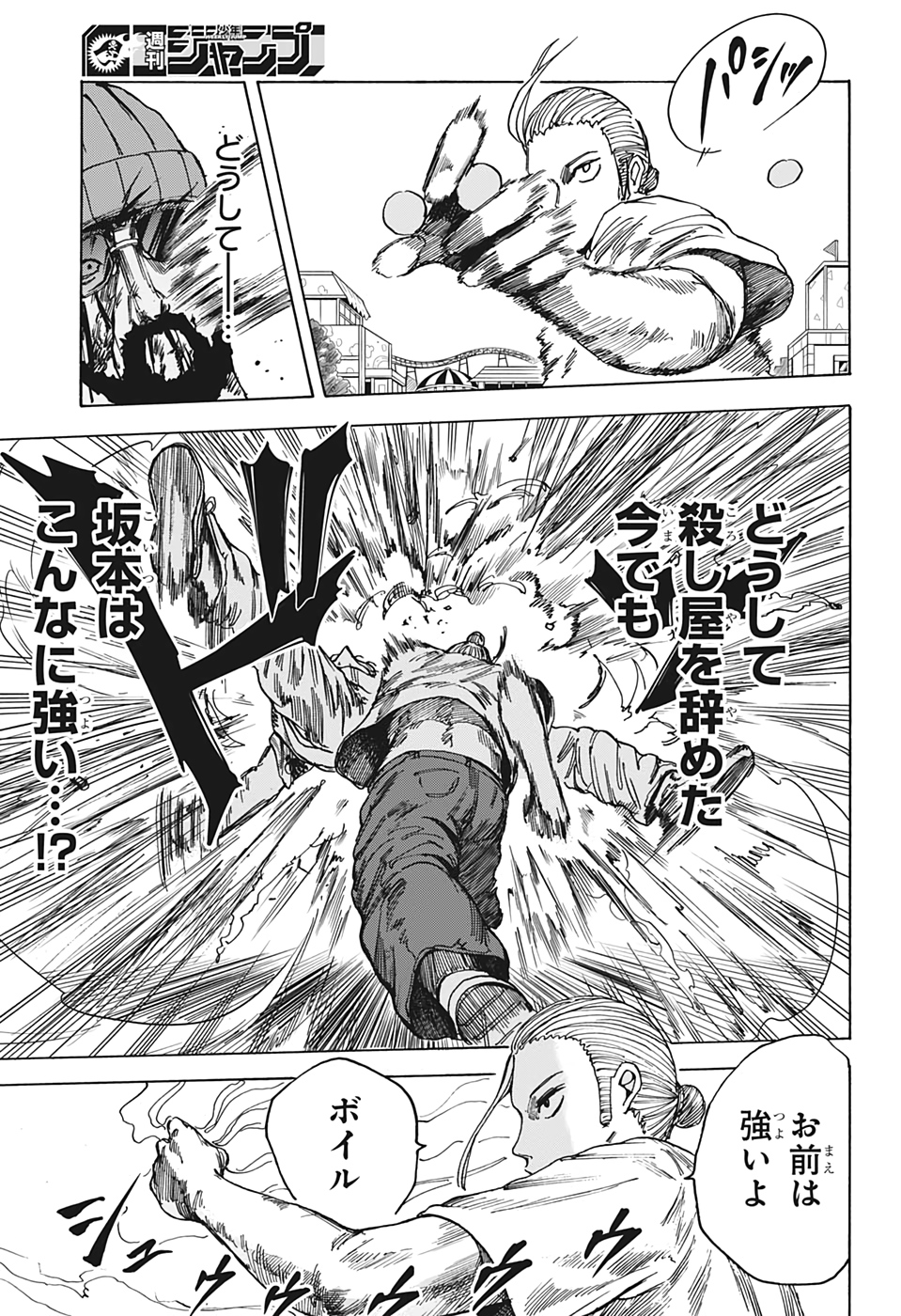 サカモトデイズ Chap 12 - Next Chap 13