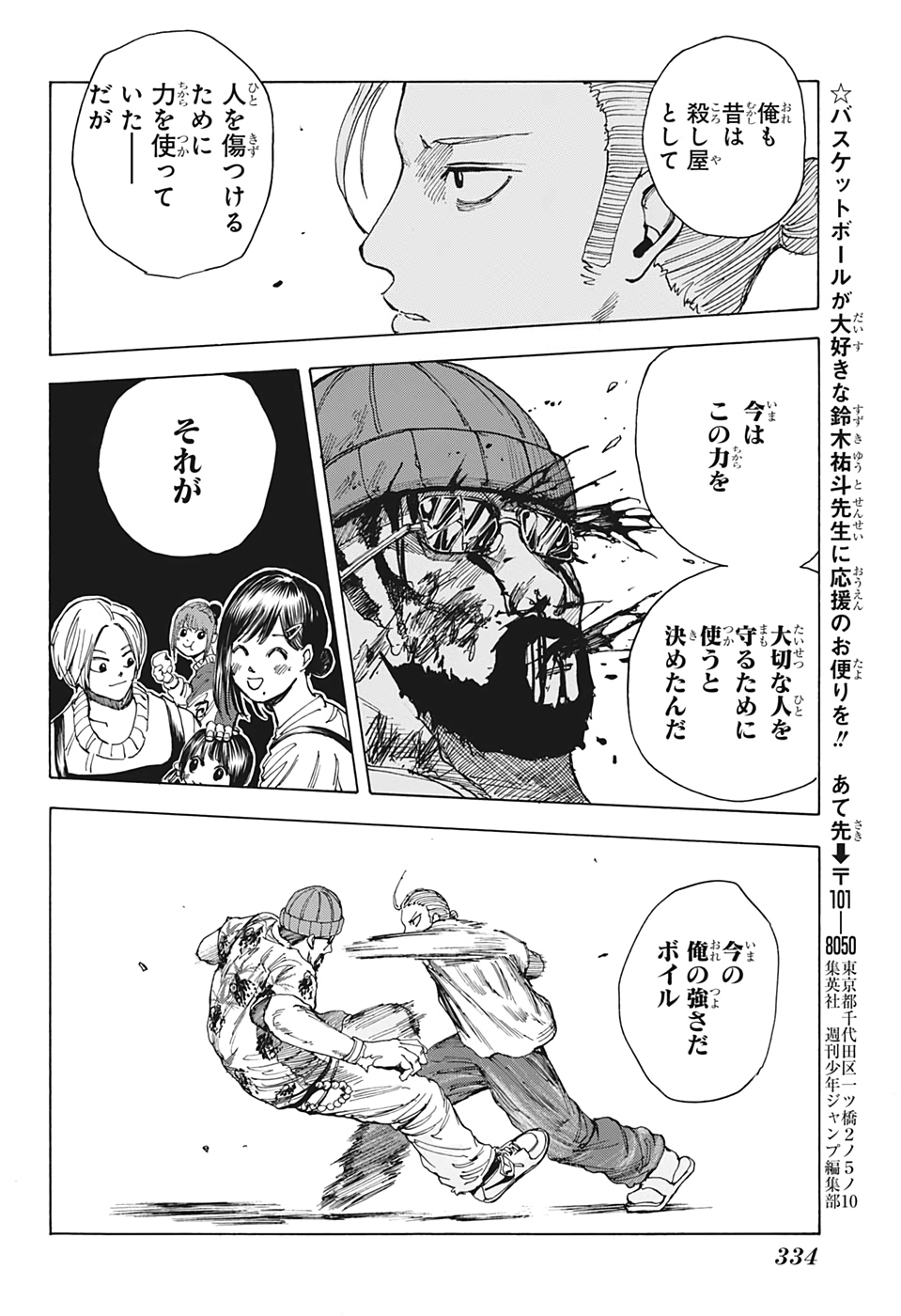 サカモトデイズ raw Chap 12 - Next Chap 13