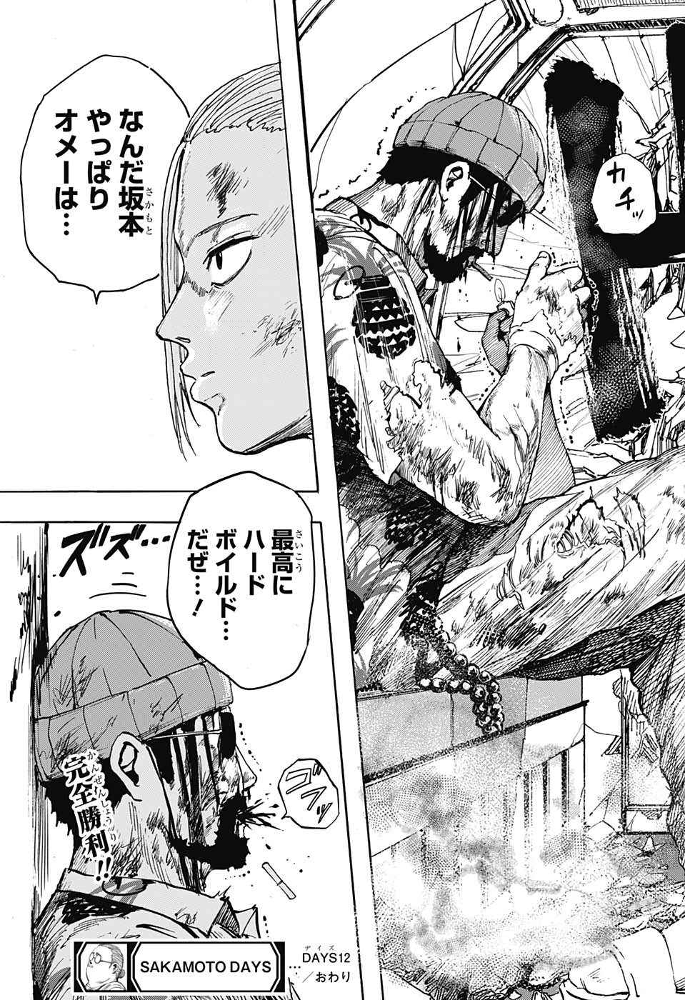 サカモトデイズ Chap 12 - Next Chap 13