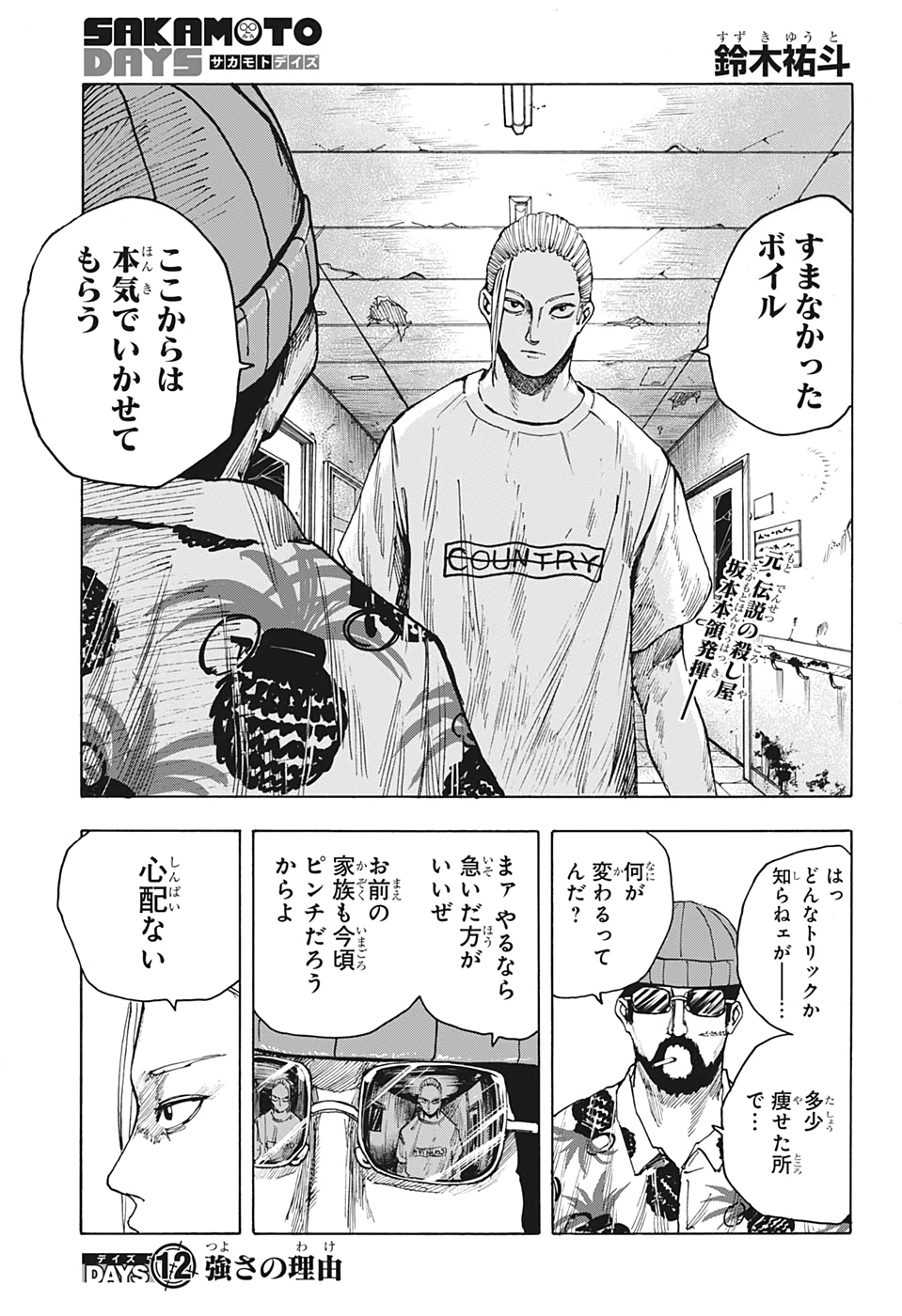 サカモトデイズ Chap 12 - Next Chap 13
