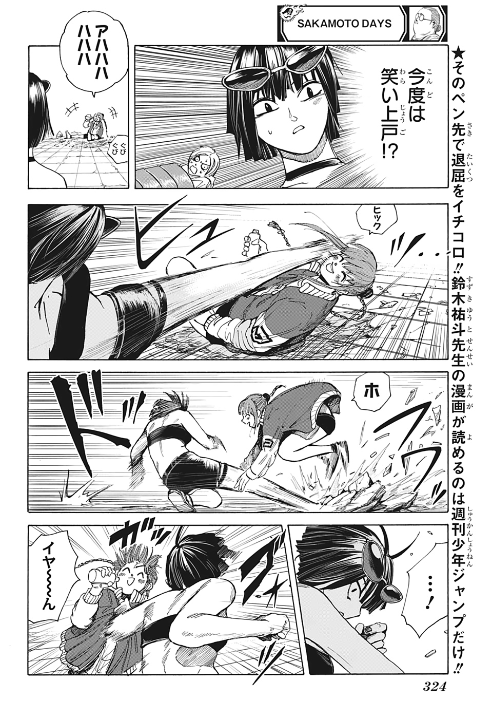 サカモトデイズ Chap 12 - Next Chap 13