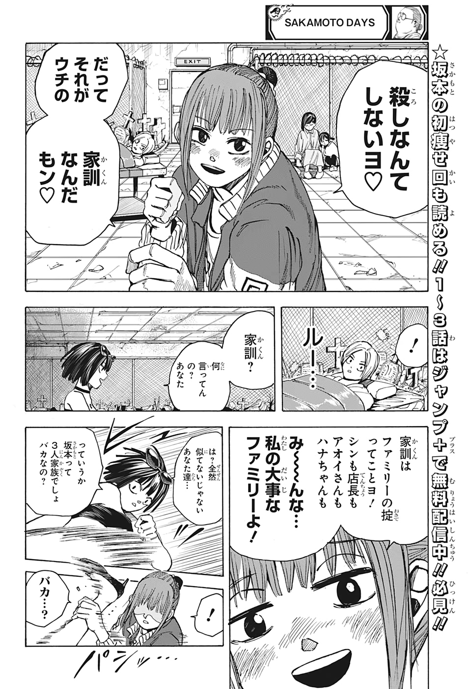 サカモトデイズ Chap 12 - Next Chap 13