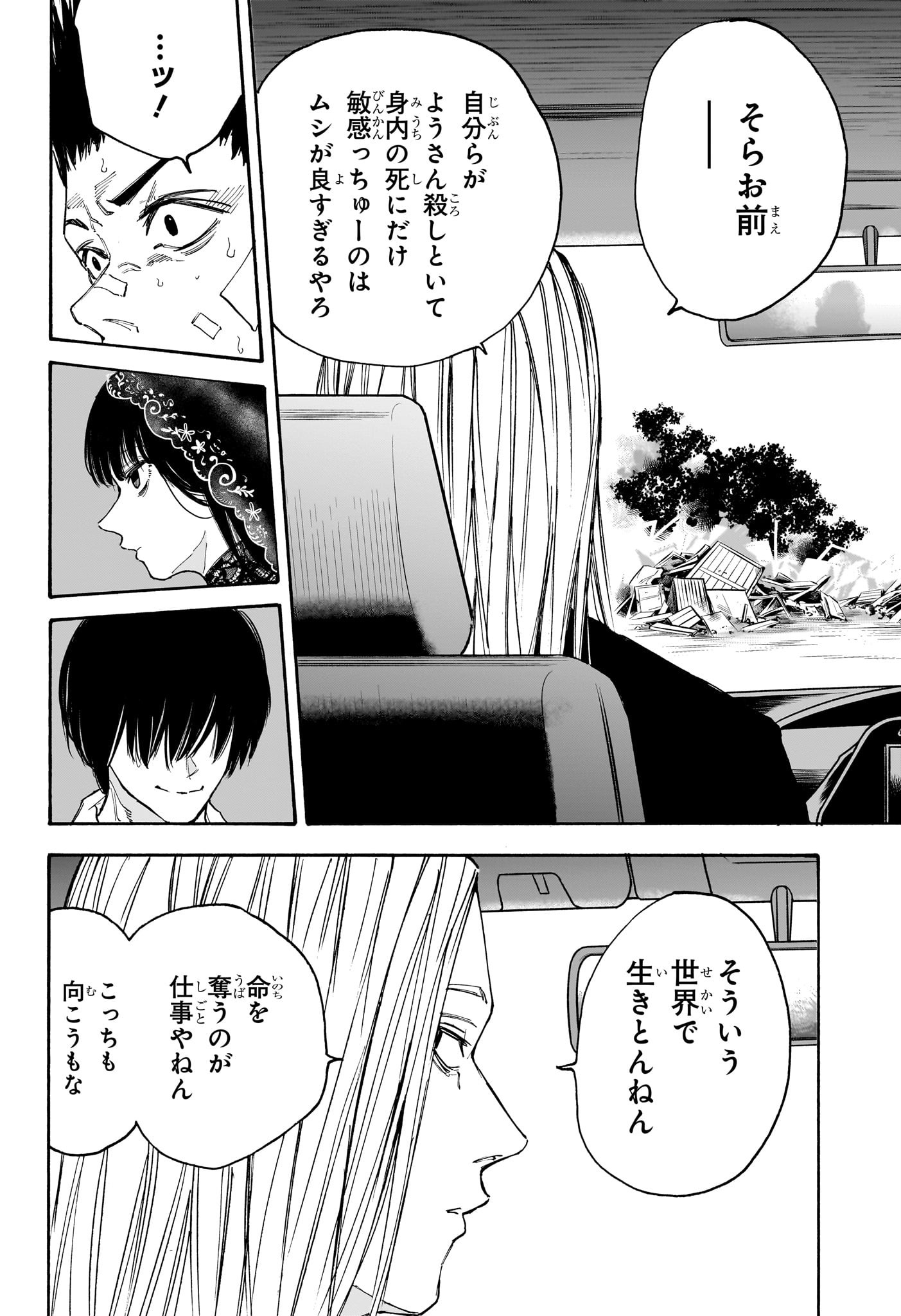 サカモトデイズ raw Chap 133 - Next Chap 134
