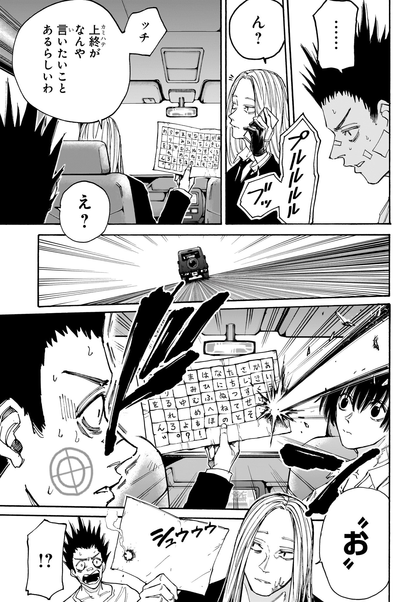 サカモトデイズ raw Chap 133 - Next Chap 134