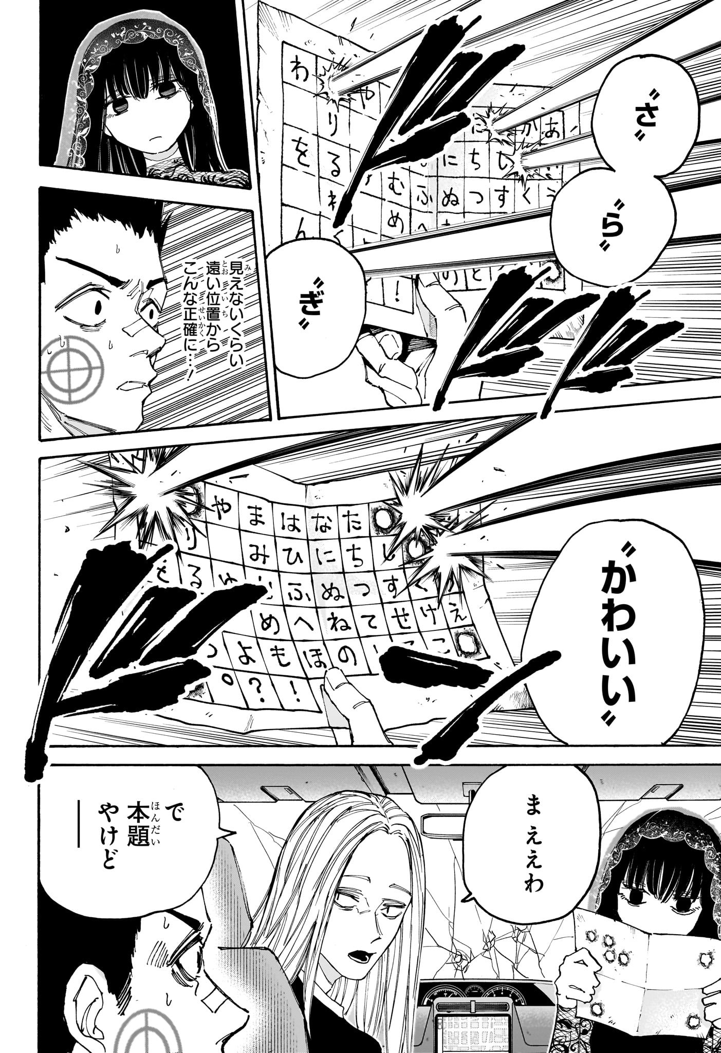 サカモトデイズ raw Chap 133 - Next Chap 134