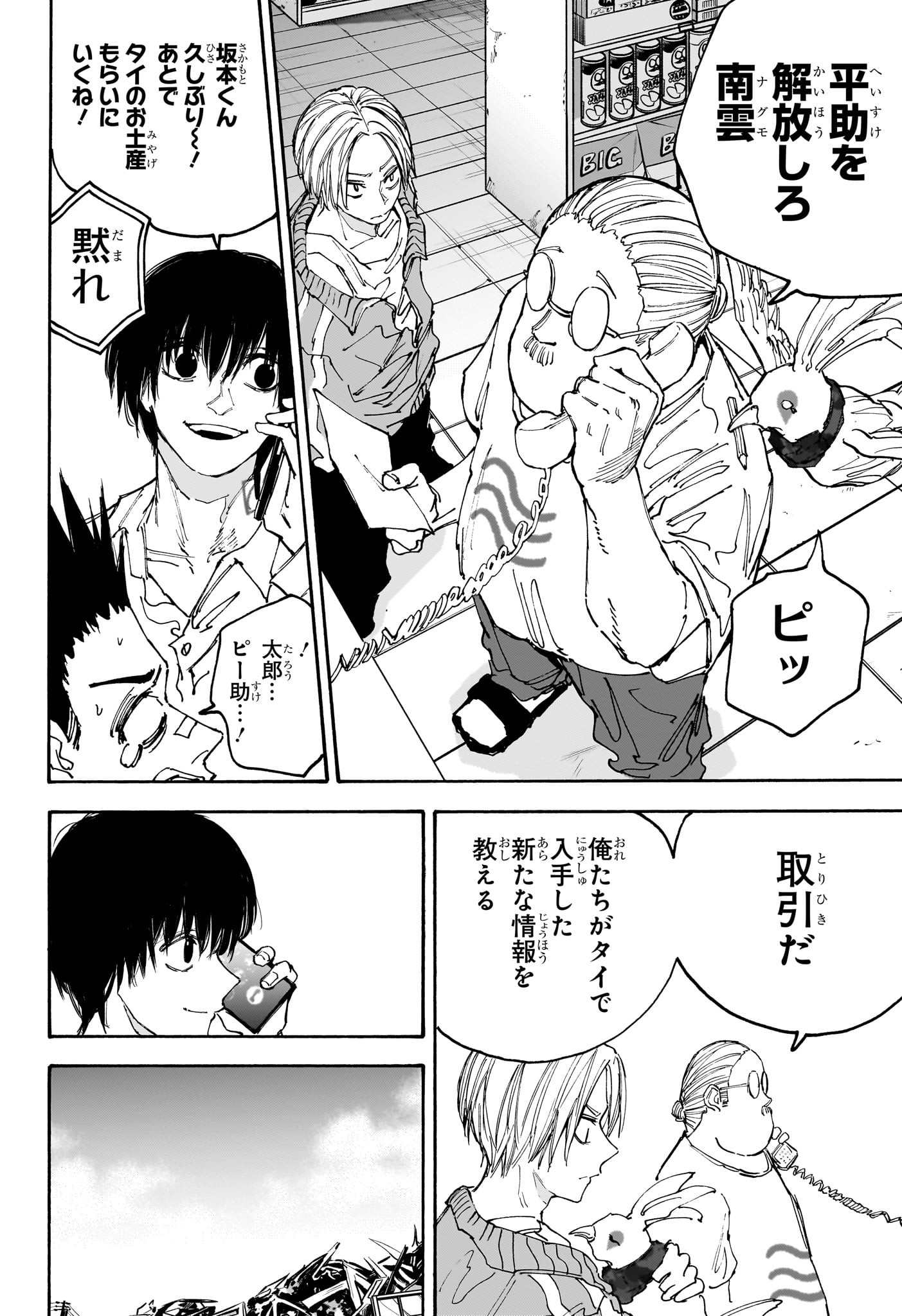サカモトデイズ raw Chap 133 - Next Chap 134