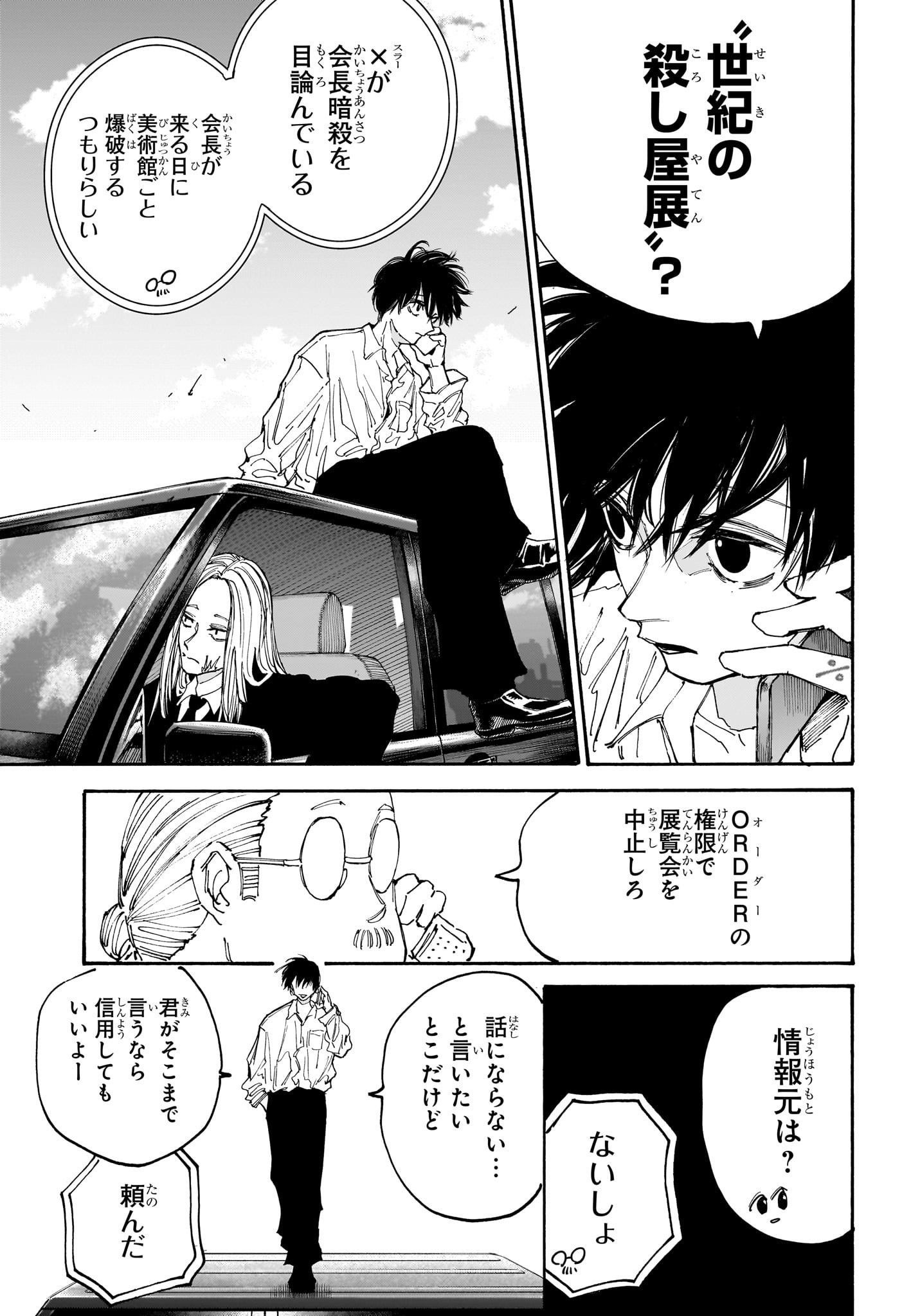 サカモトデイズ raw Chap 133 - Next Chap 134