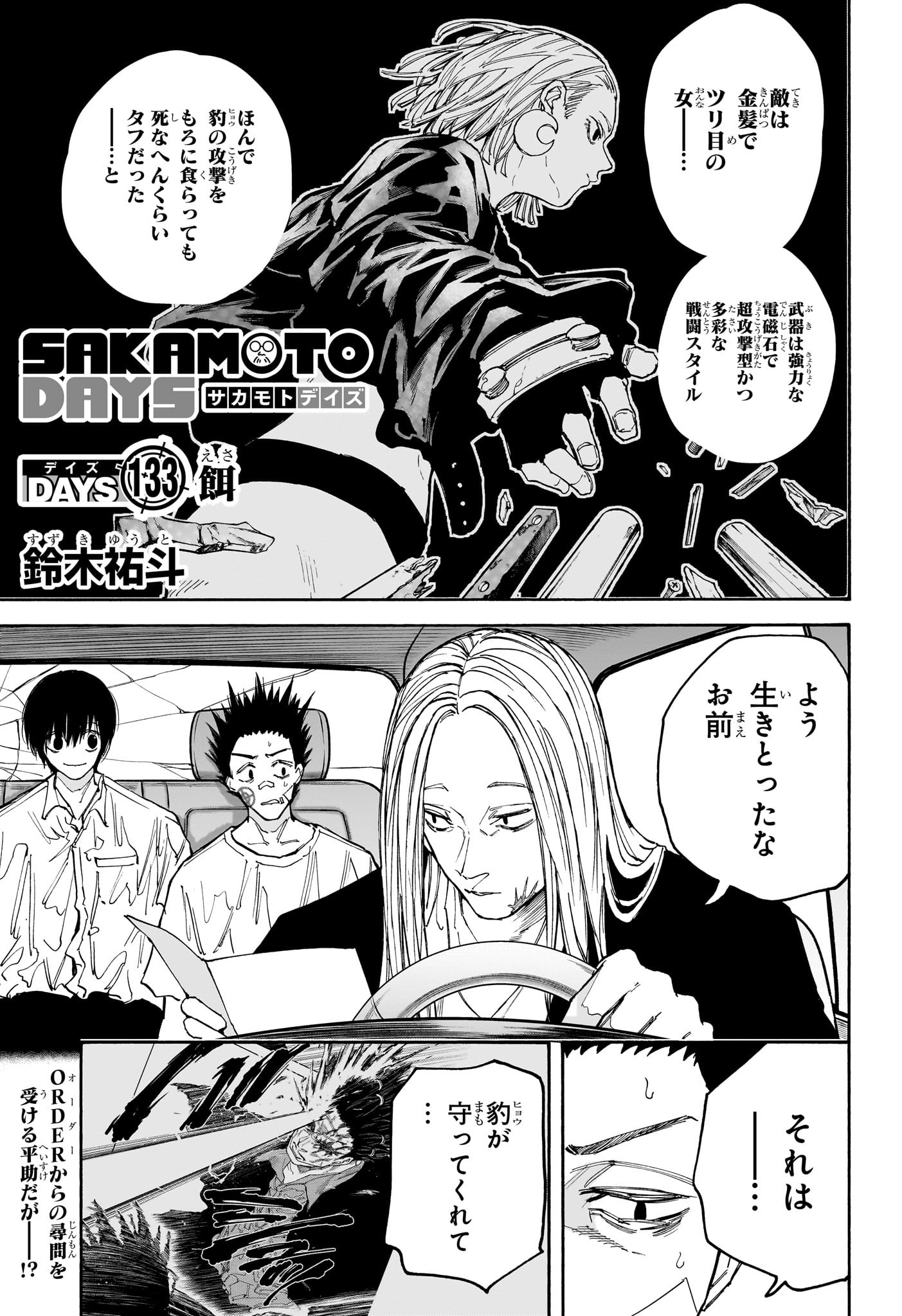 サカモトデイズ raw Chap 133 - Next Chap 134