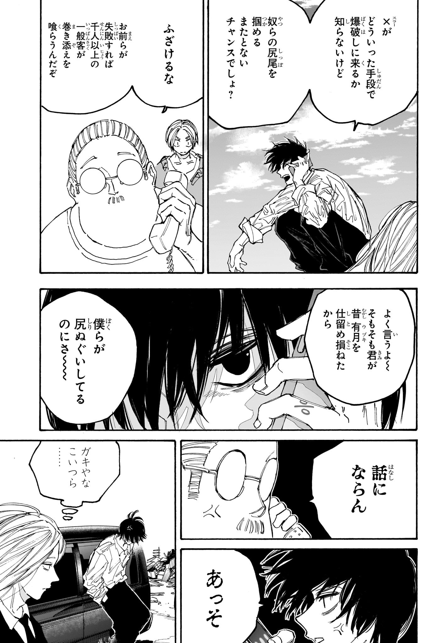 サカモトデイズ raw Chap 133 - Next Chap 134