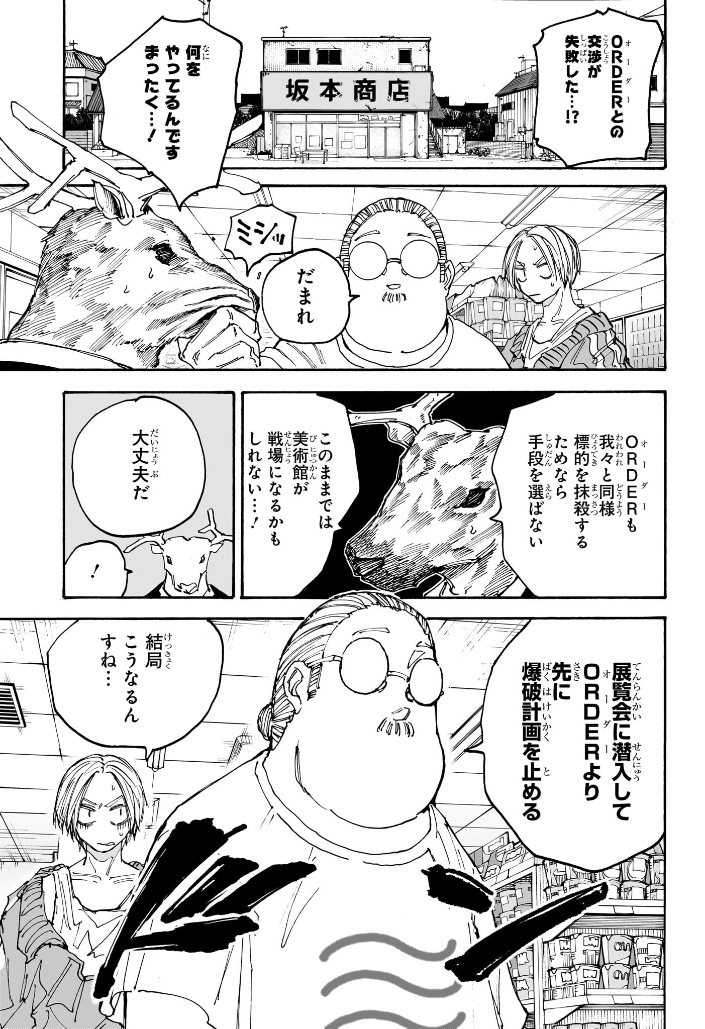 サカモトデイズ raw Chap 133 - Next Chap 134