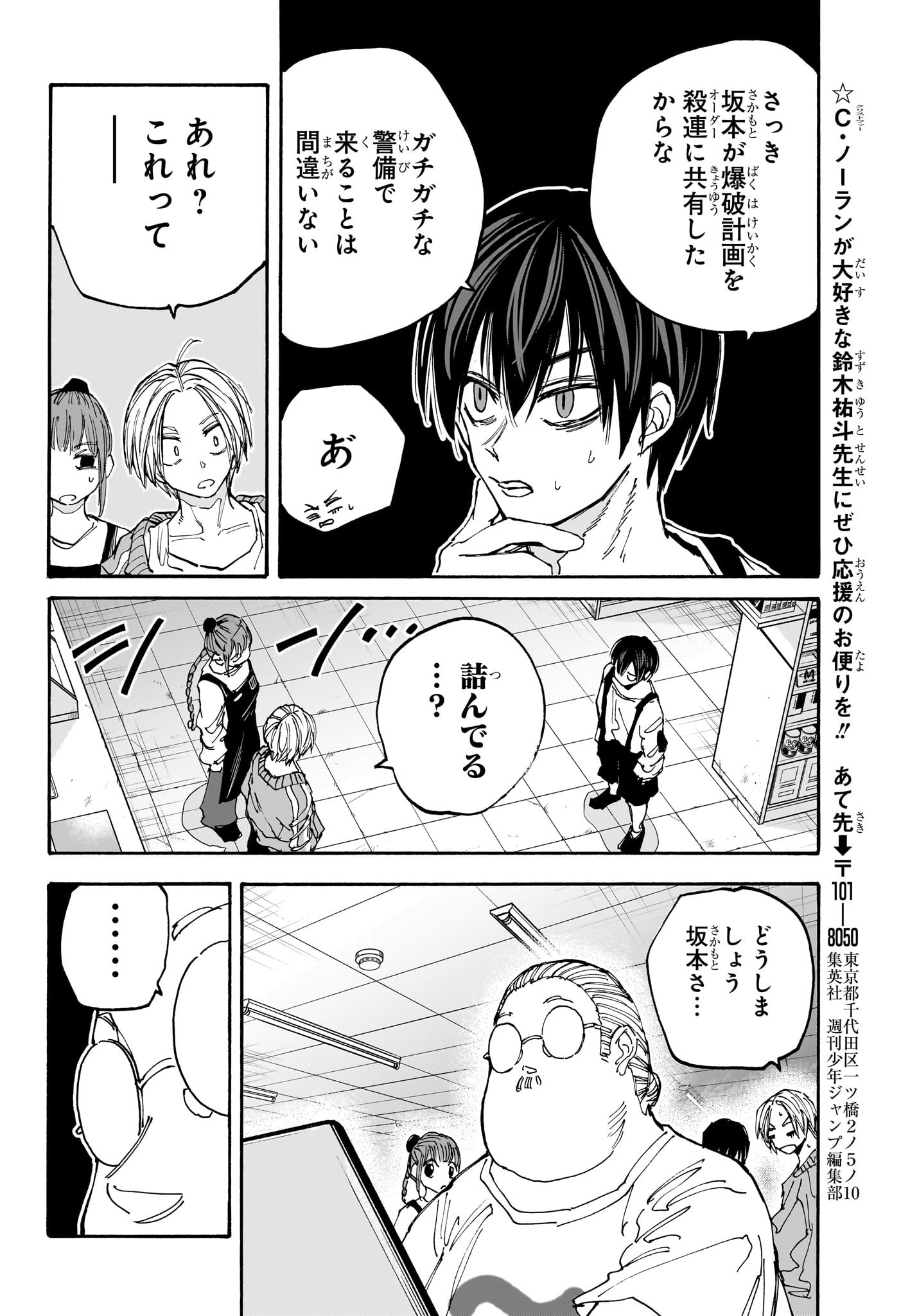 サカモトデイズ raw Chap 133 - Next Chap 134