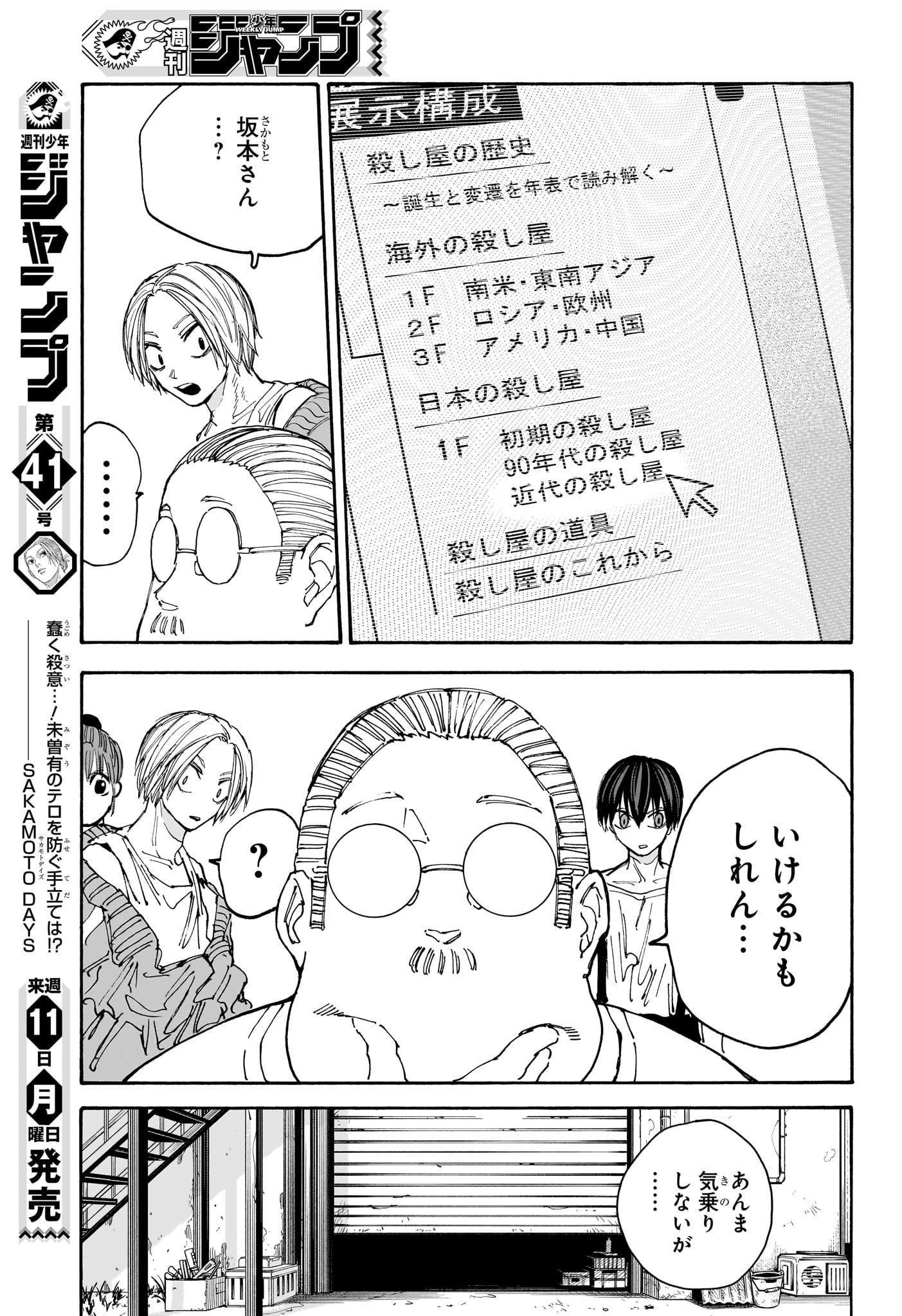 サカモトデイズ raw Chap 133 - Next Chap 134