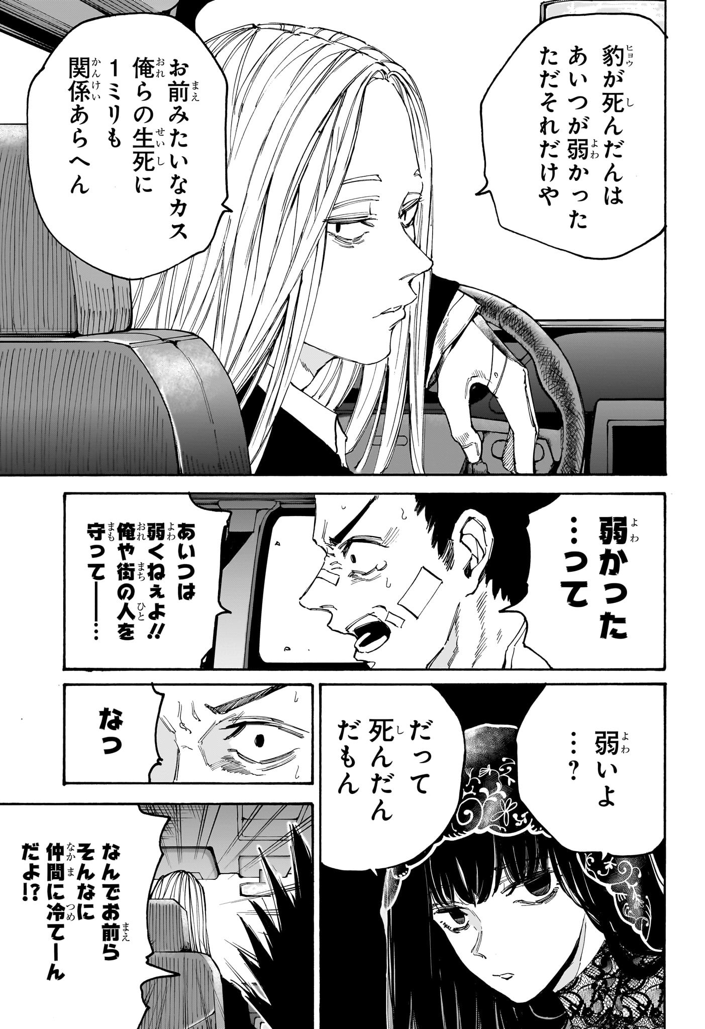 サカモトデイズ raw Chap 133 - Next Chap 134