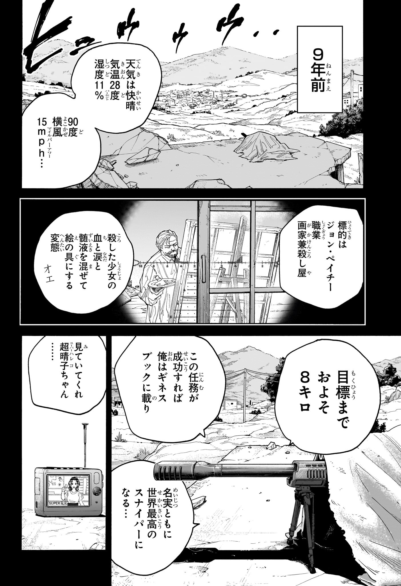 サカモトデイズ raw Chap 137 - Next Chap 138