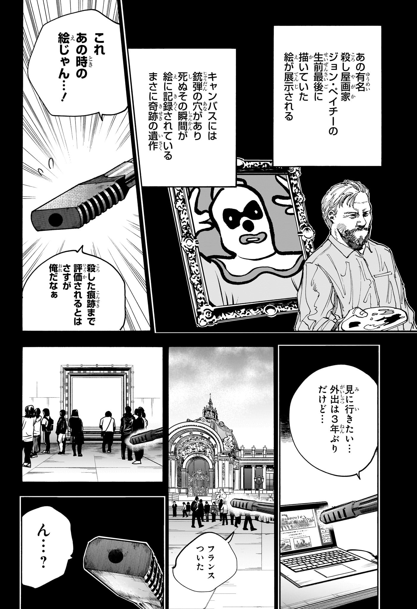 サカモトデイズ raw Chap 137 - Next Chap 138